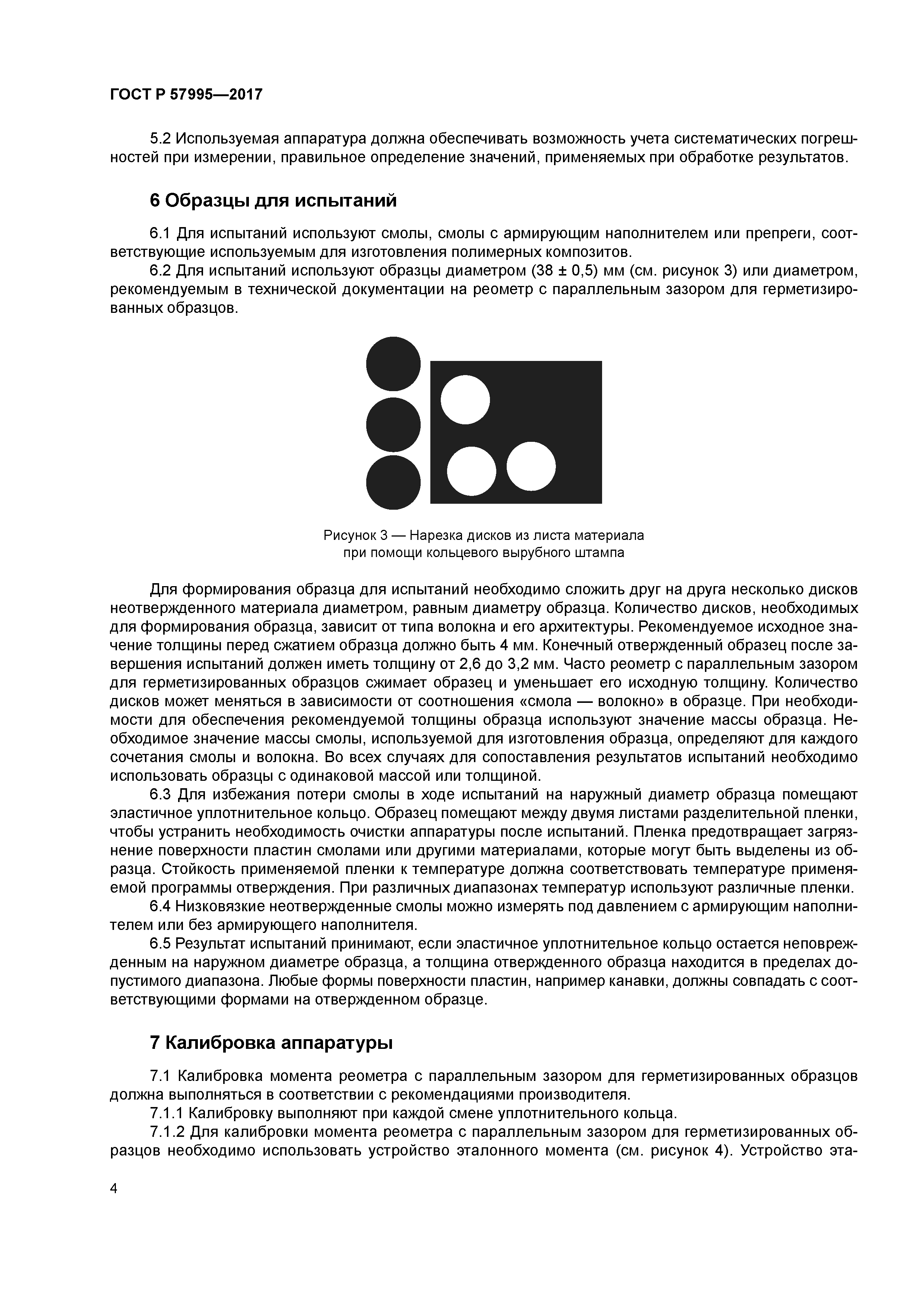 ГОСТ Р 57995-2017