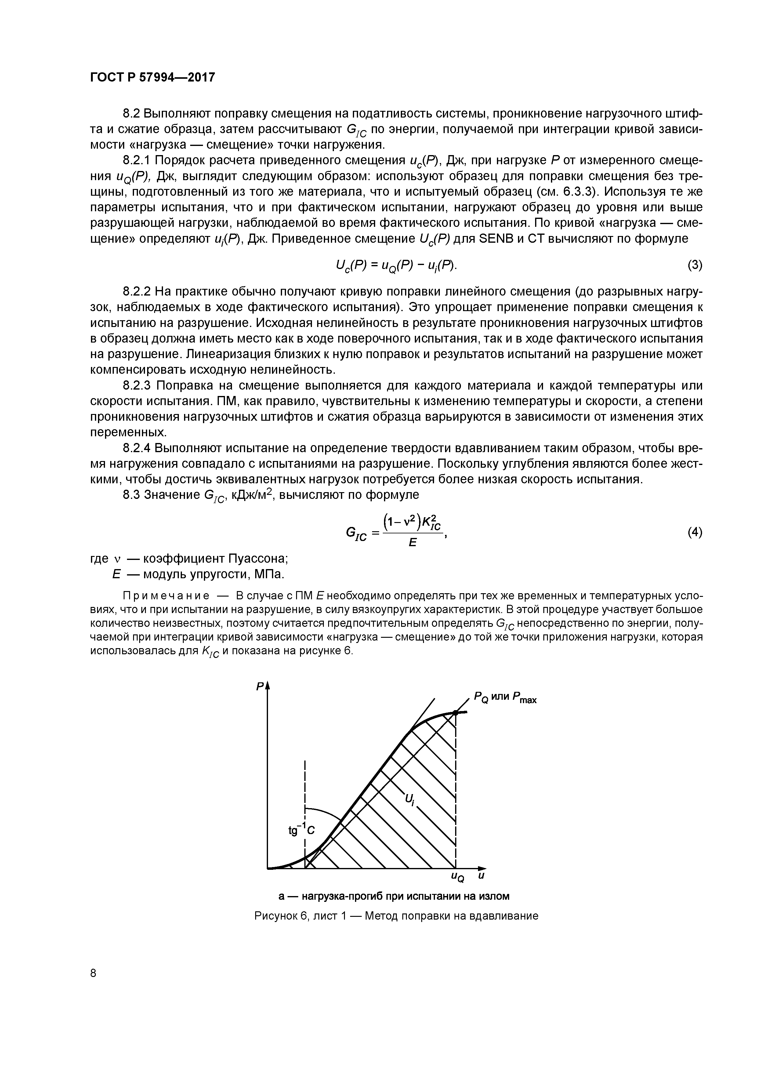 ГОСТ Р 57994-2017