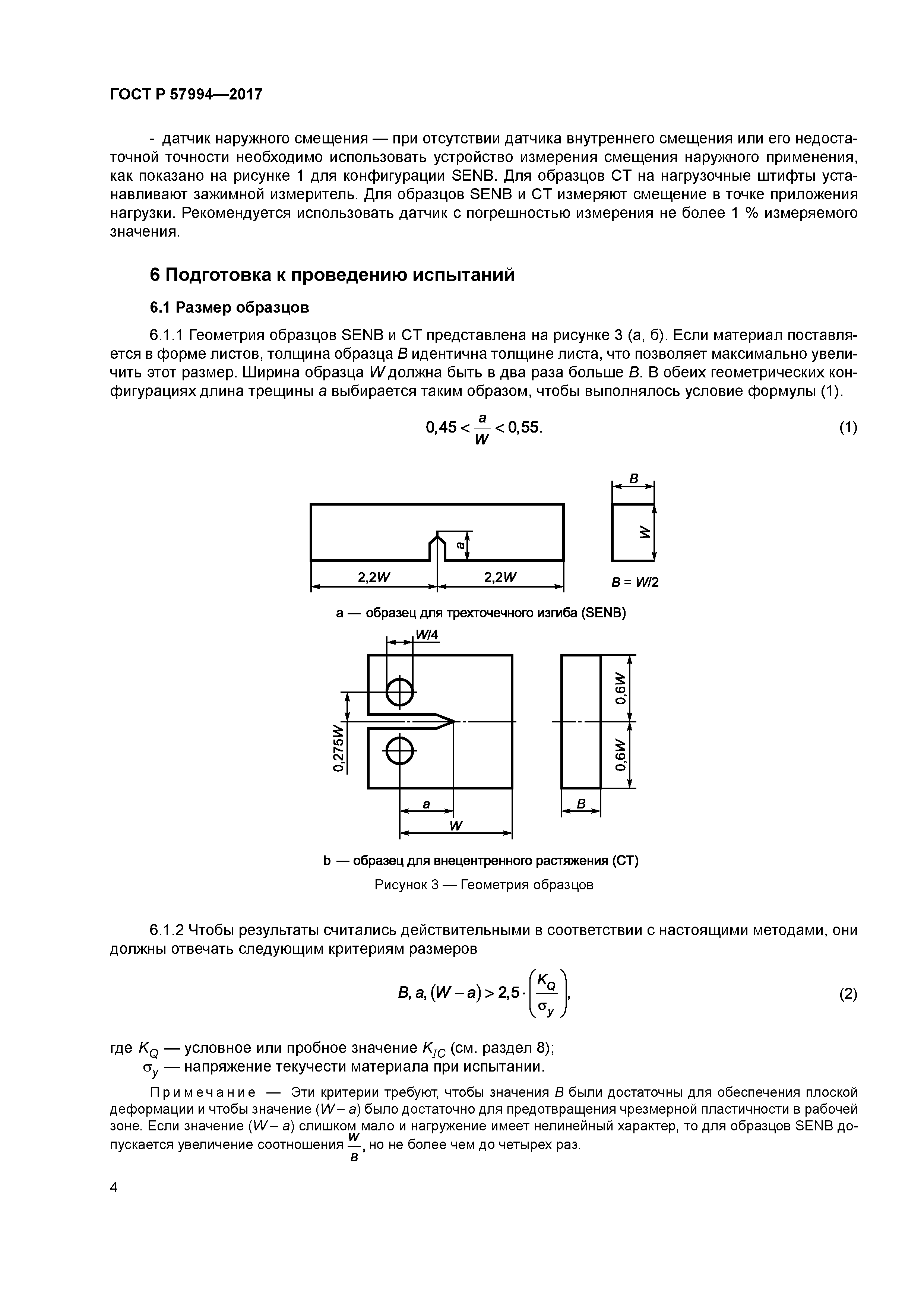 ГОСТ Р 57994-2017