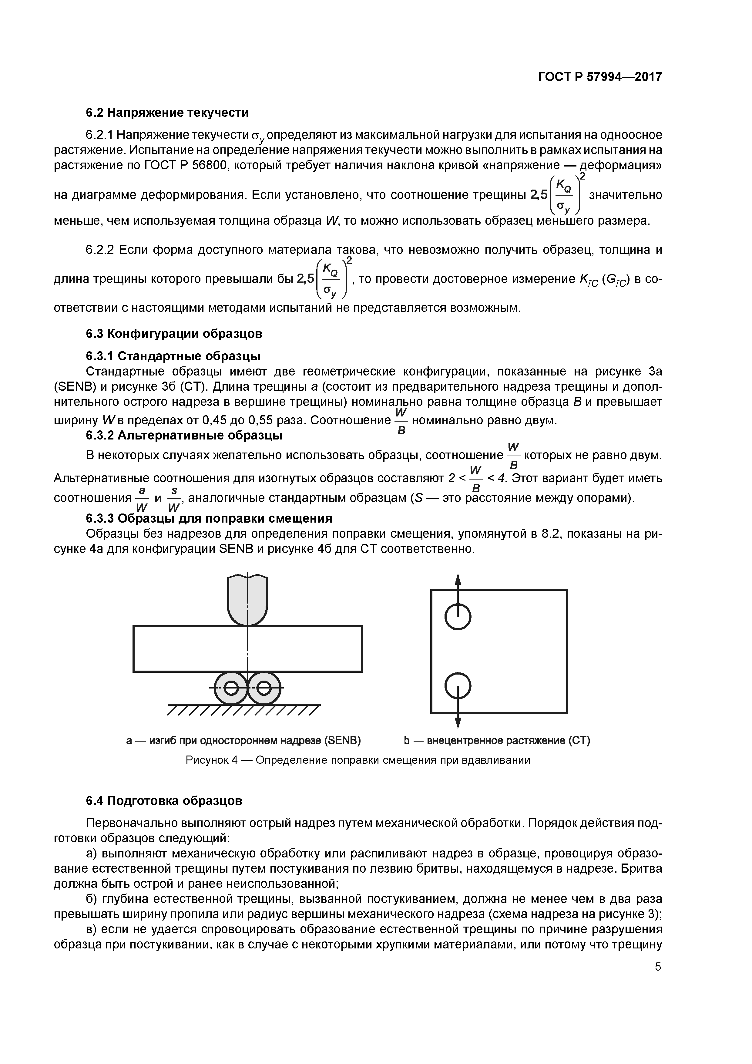 ГОСТ Р 57994-2017