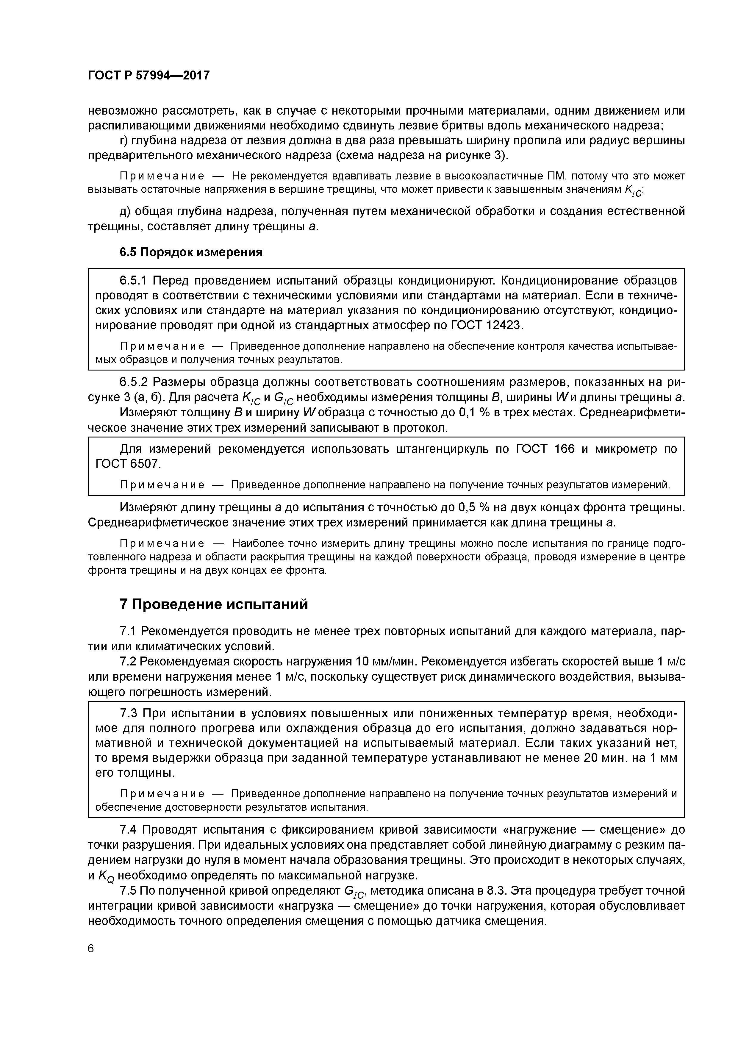 ГОСТ Р 57994-2017