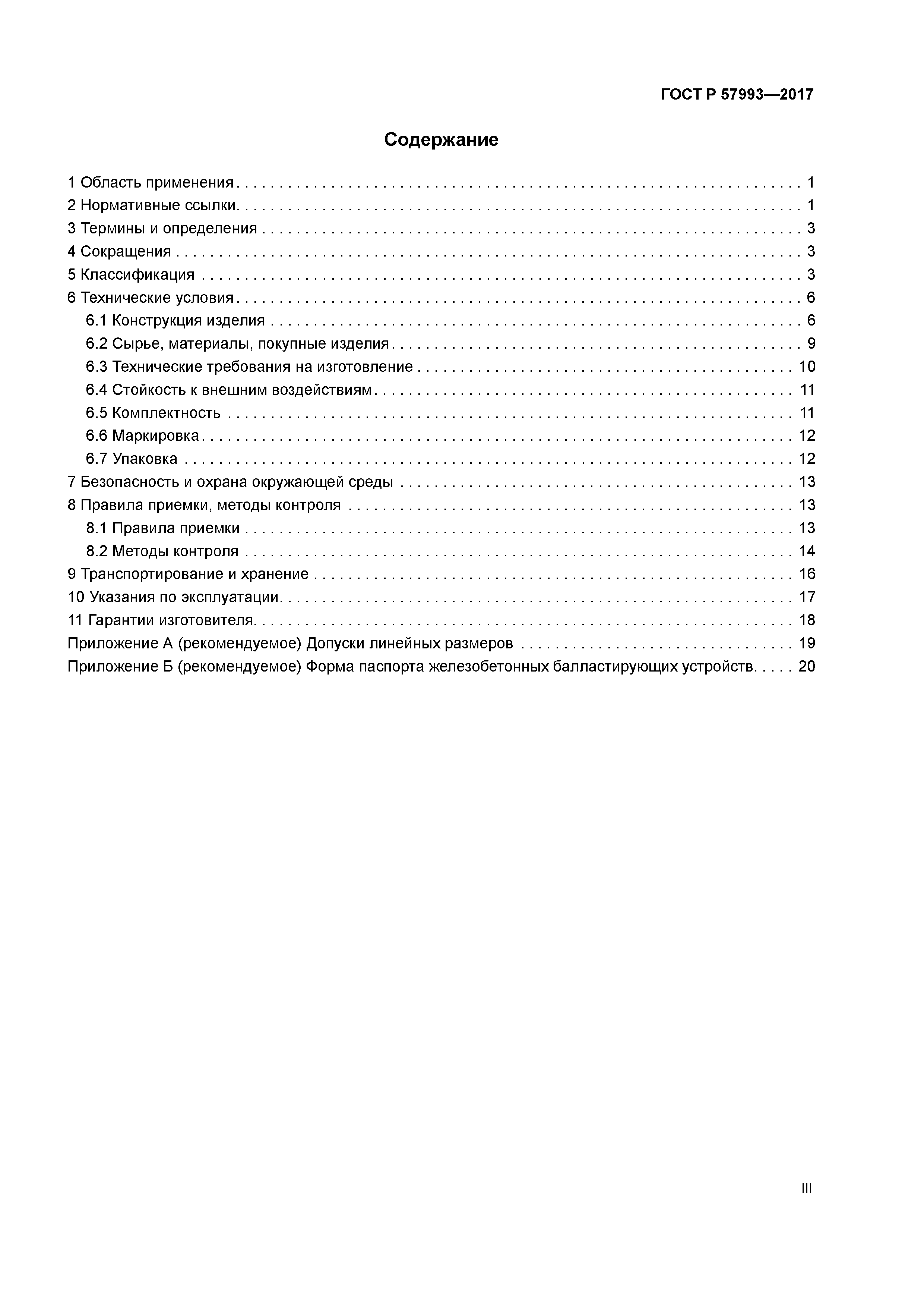 ГОСТ Р 57993-2017