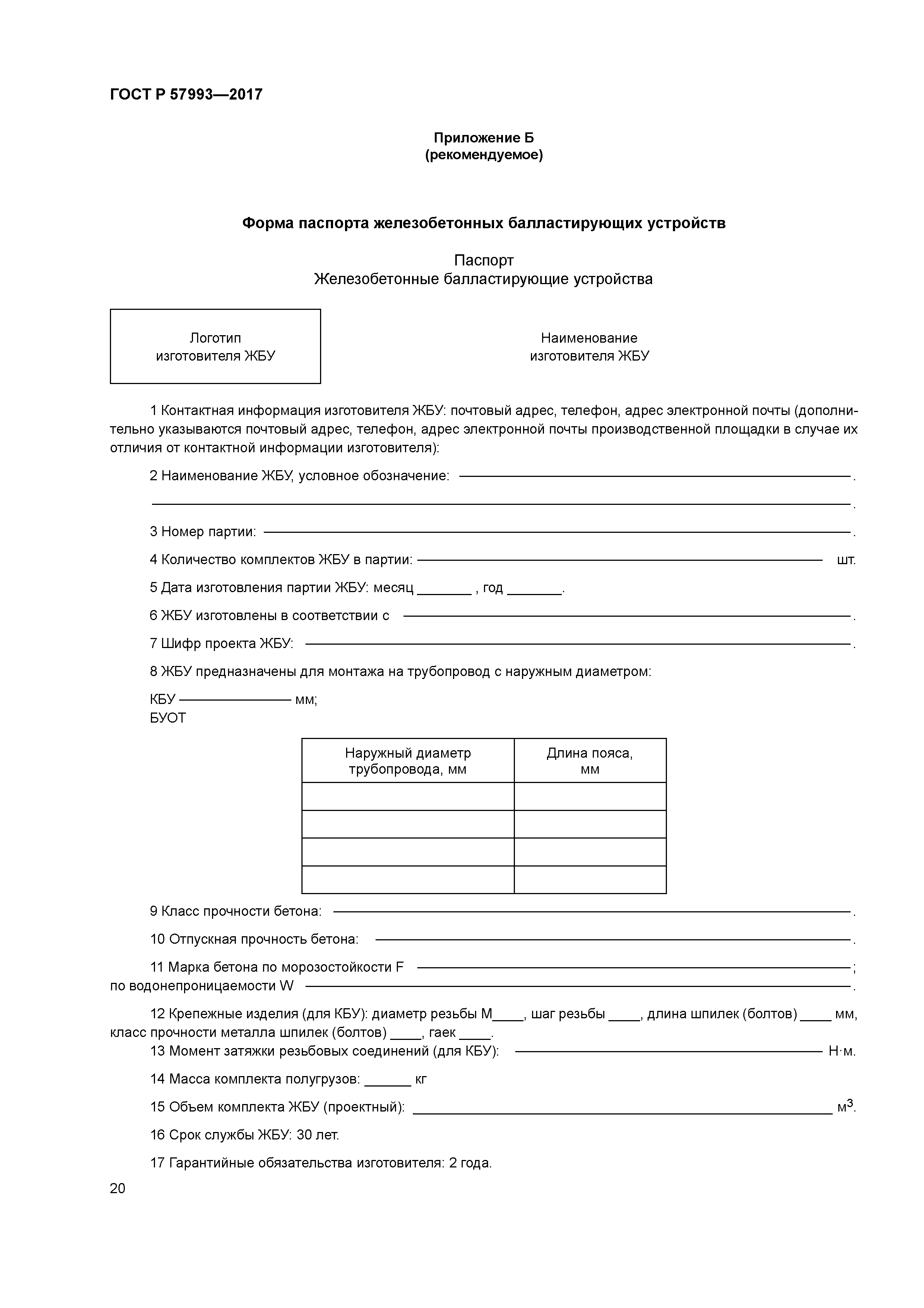 ГОСТ Р 57993-2017