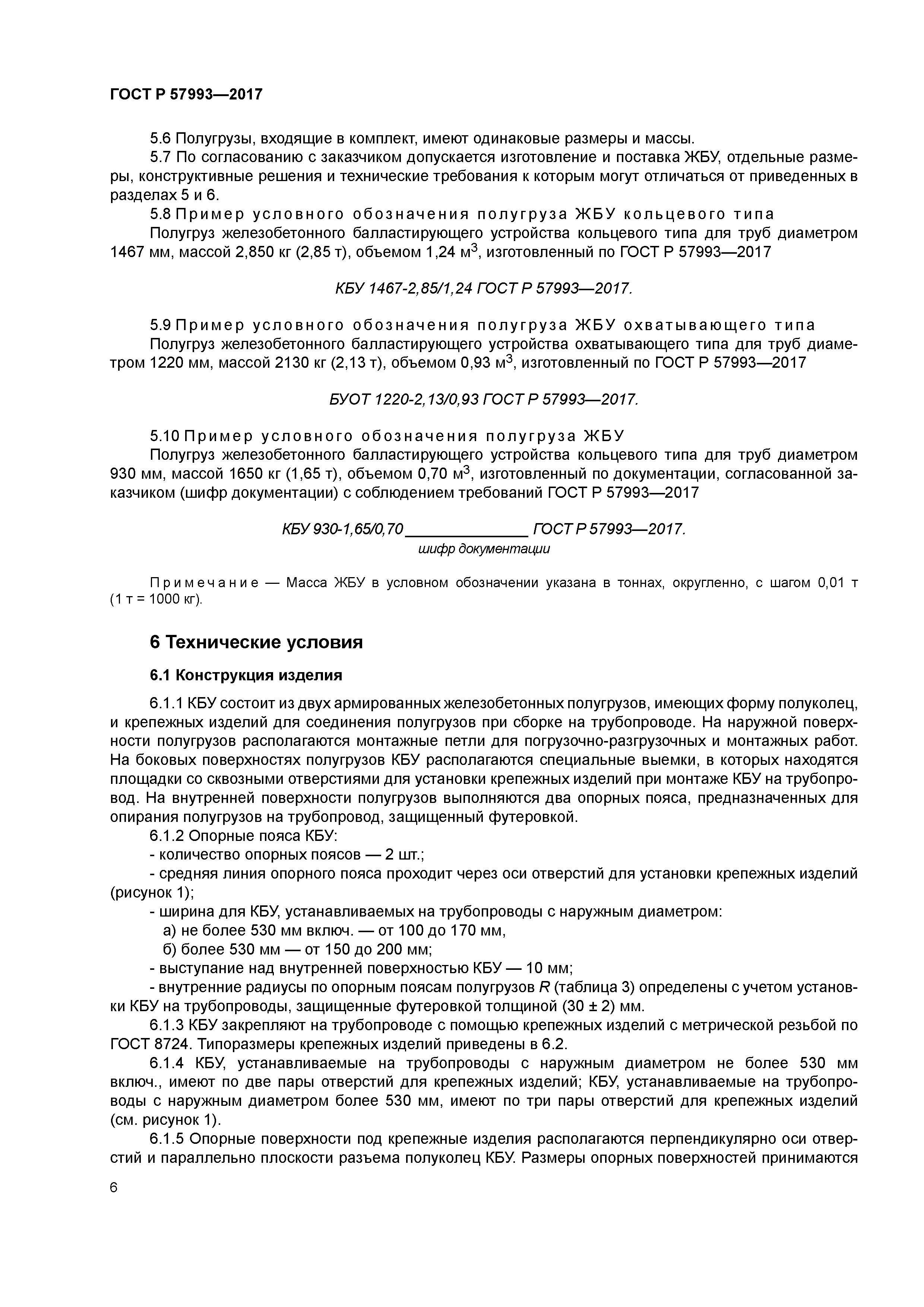 ГОСТ Р 57993-2017