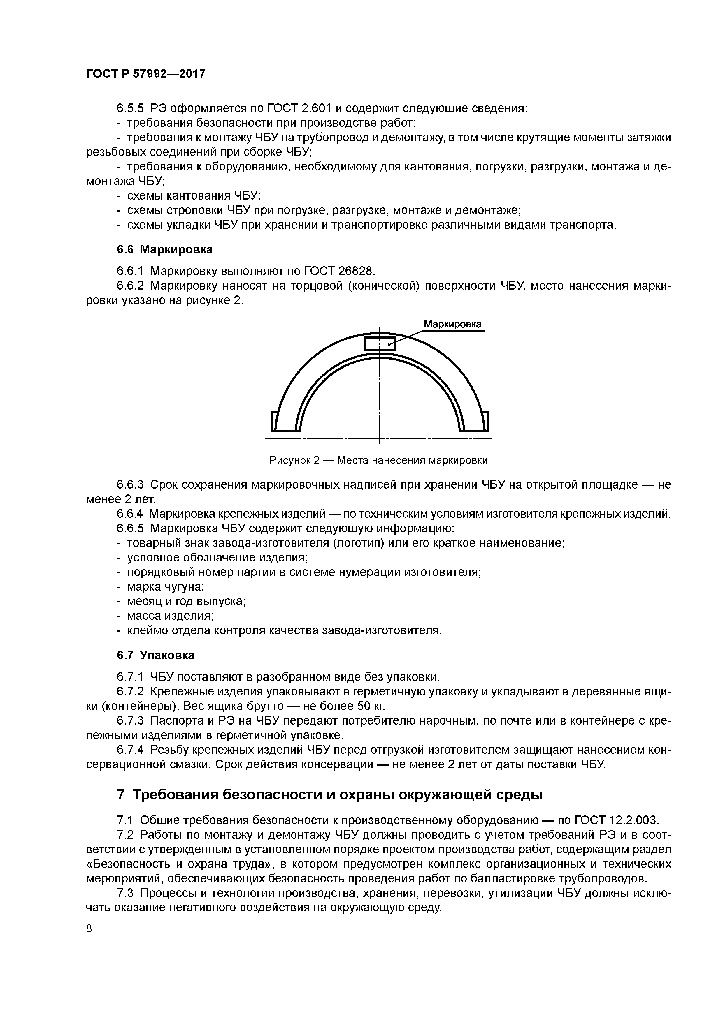 ГОСТ Р 57992-2017