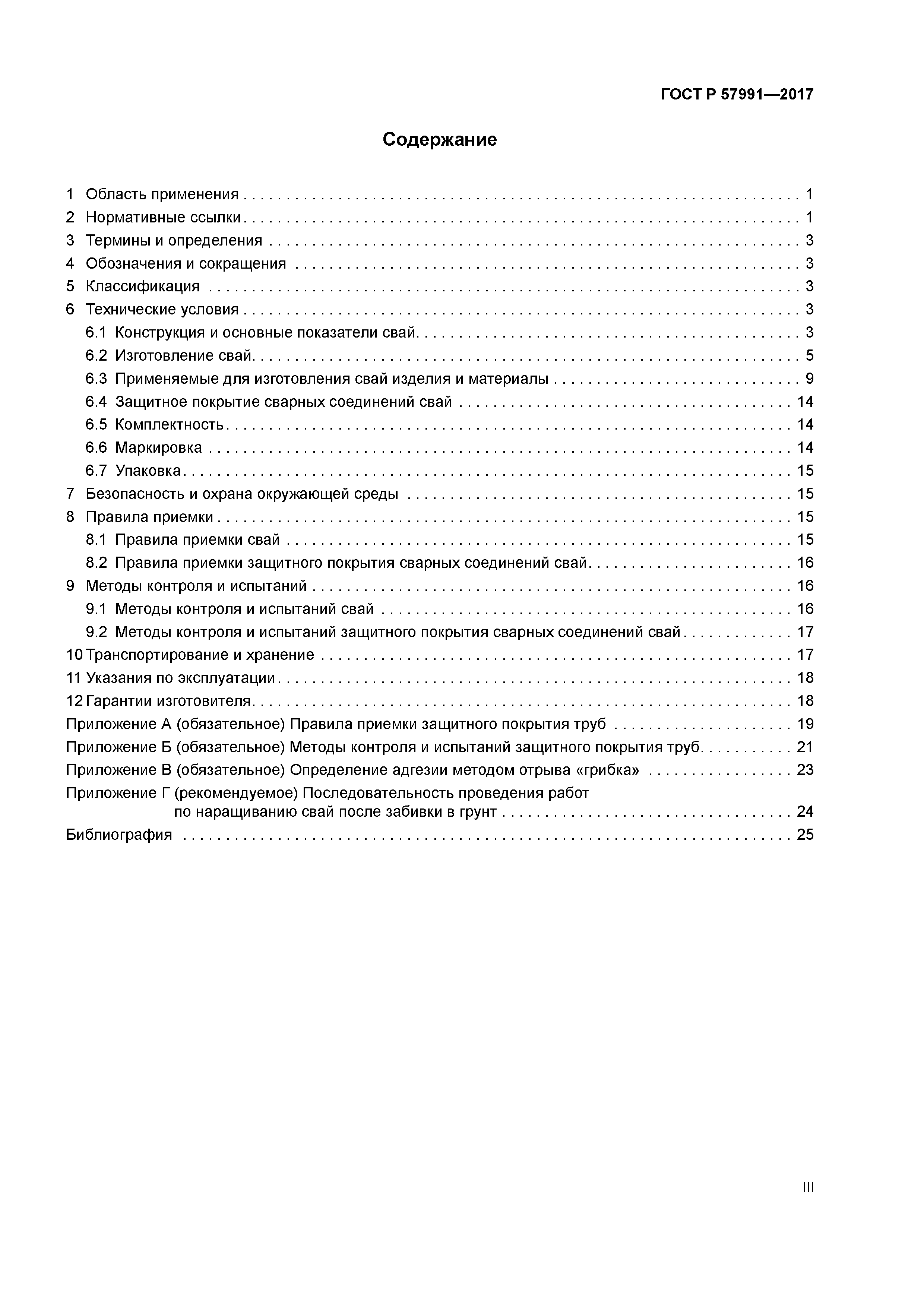 ГОСТ Р 57991-2017