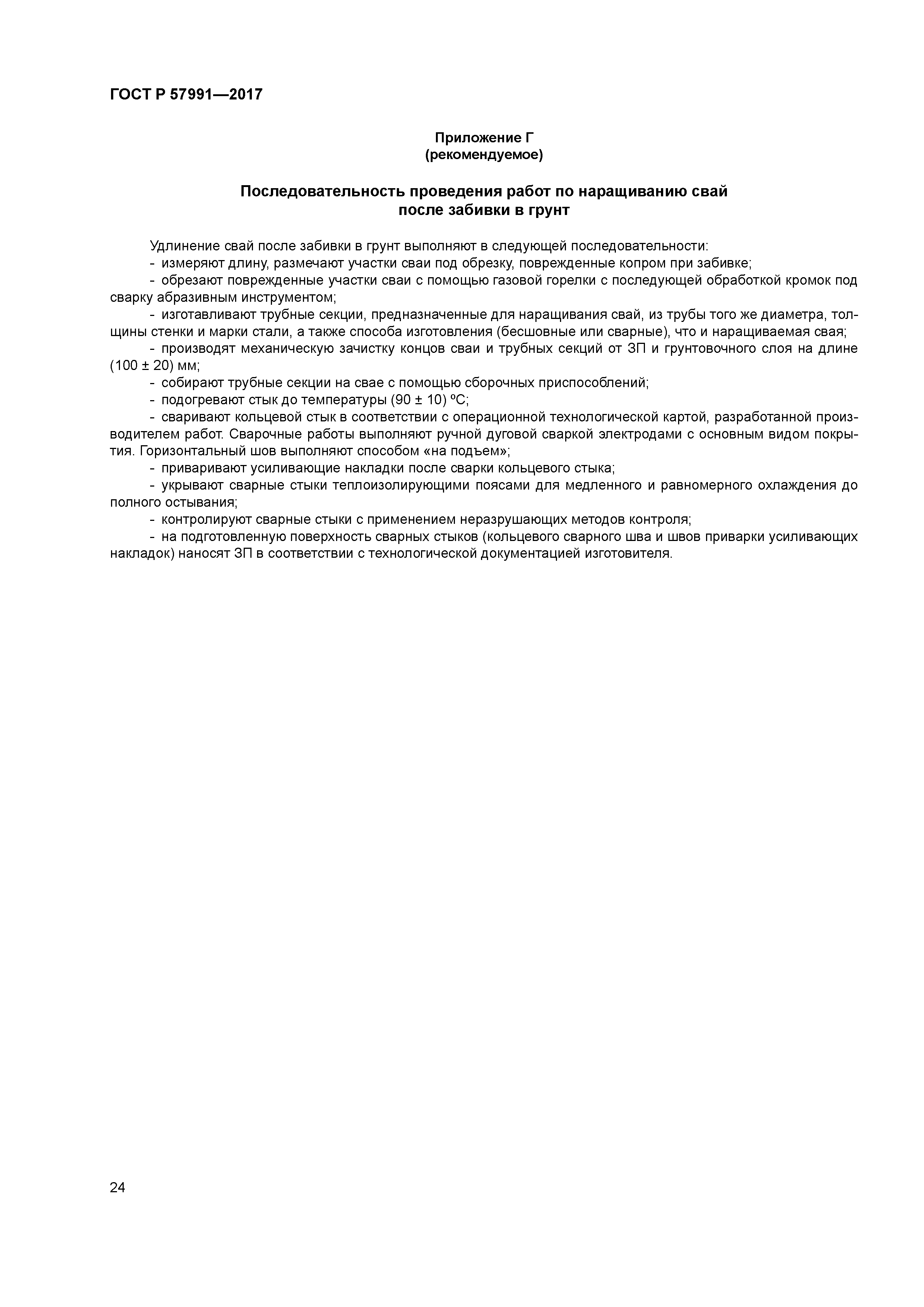 ГОСТ Р 57991-2017