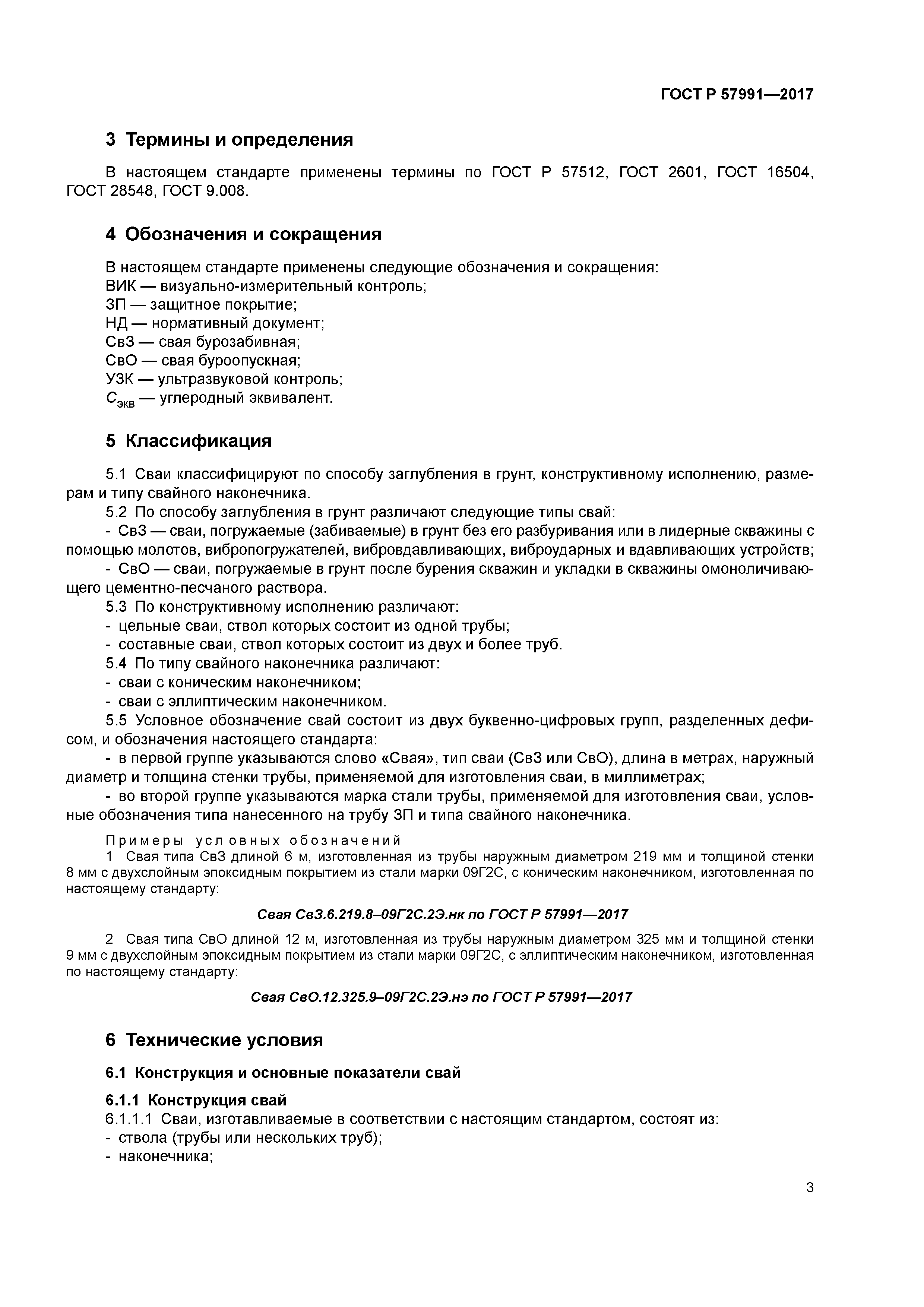 ГОСТ Р 57991-2017