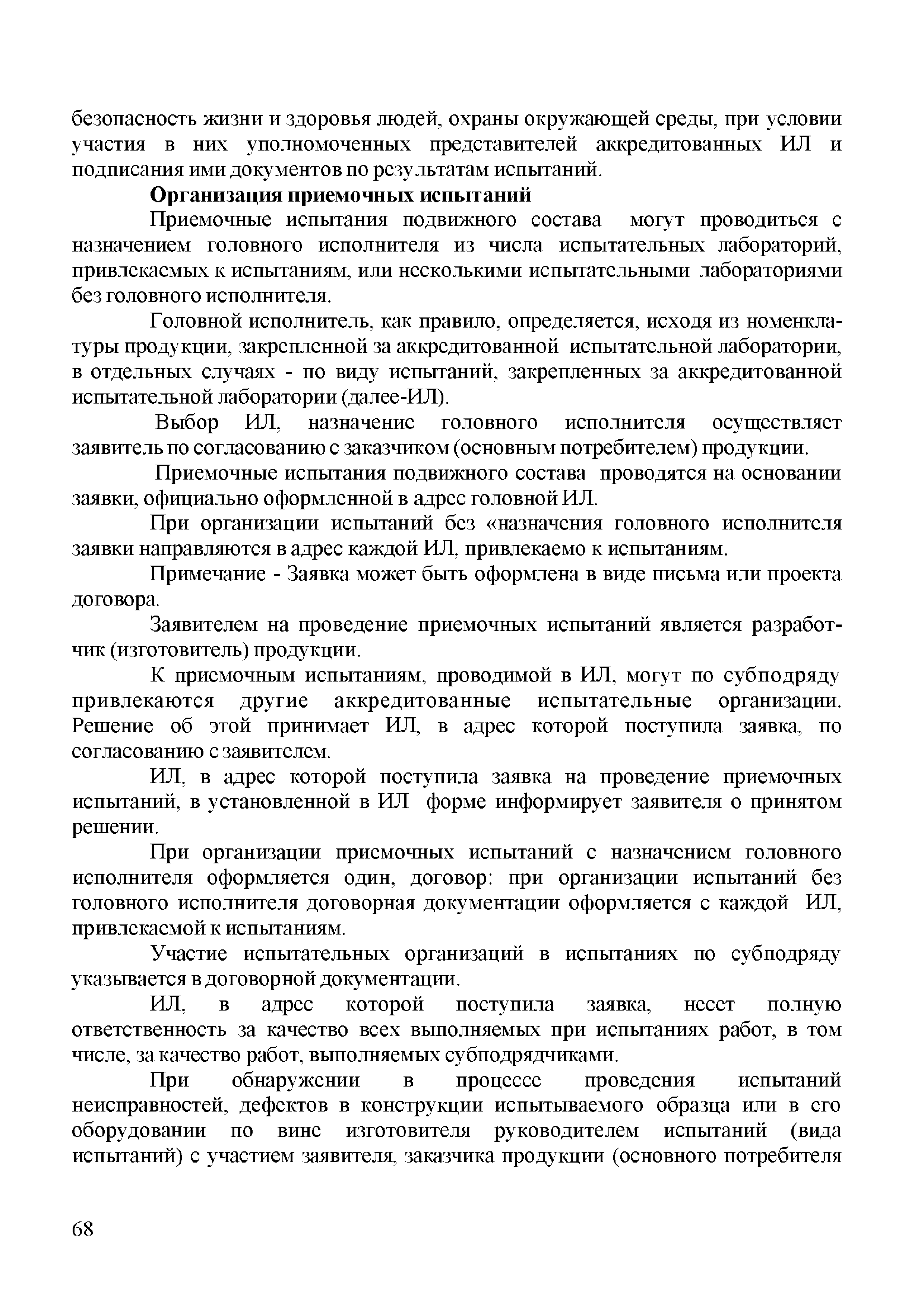 СТ РК МЭК 61133-2007