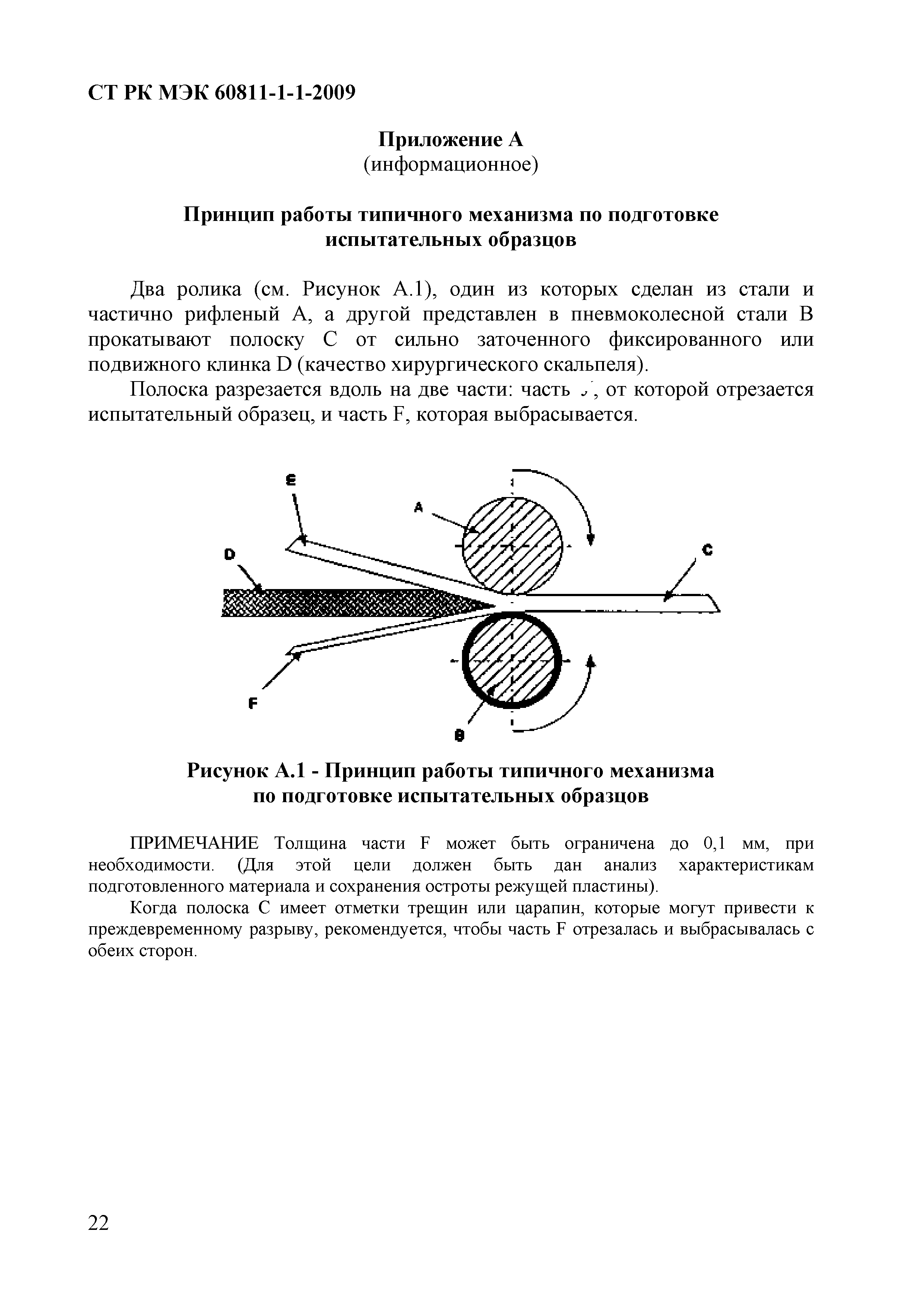 СТ РК МЭК 60811-1-1-2009