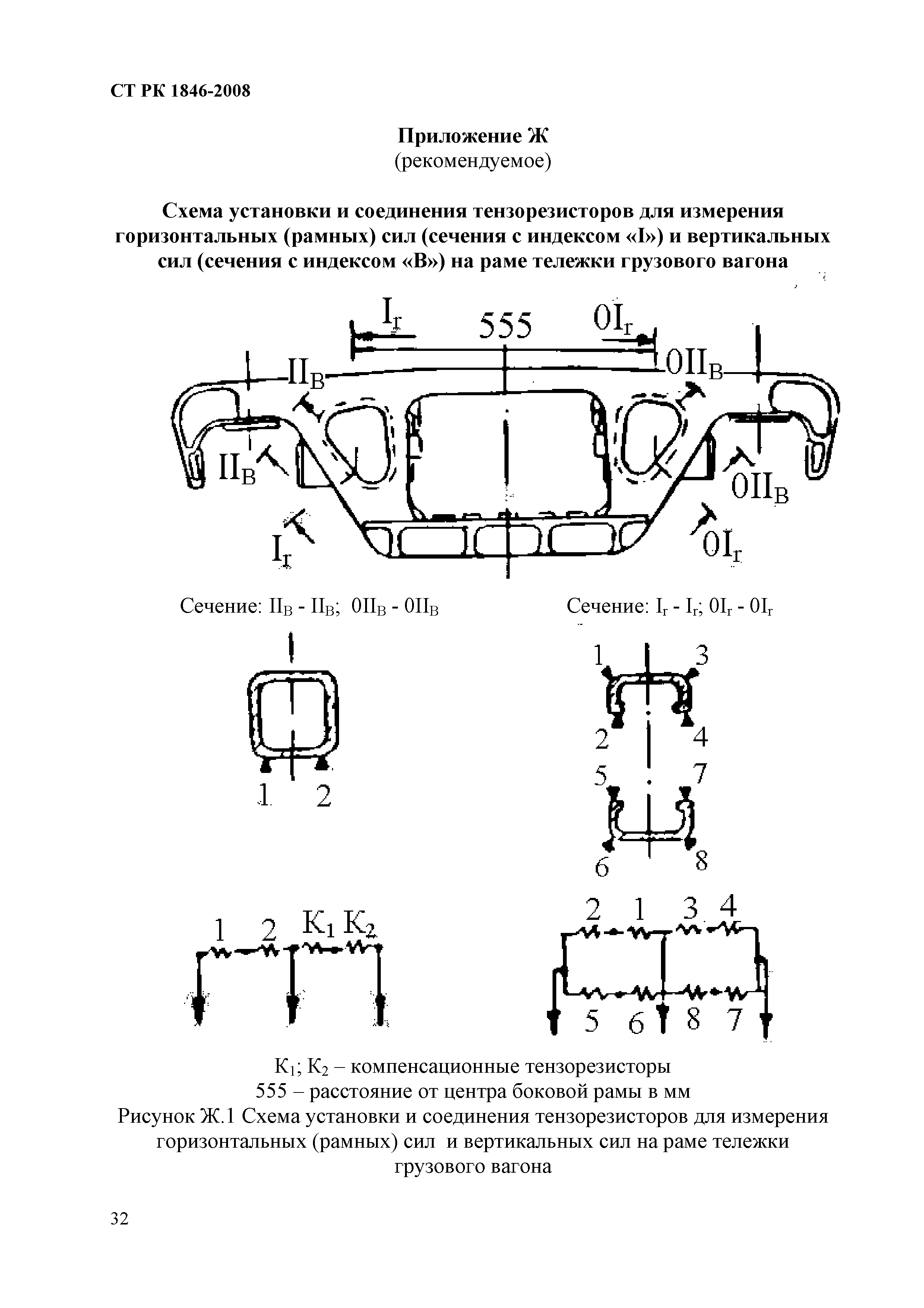 СТ РК 1846-2008