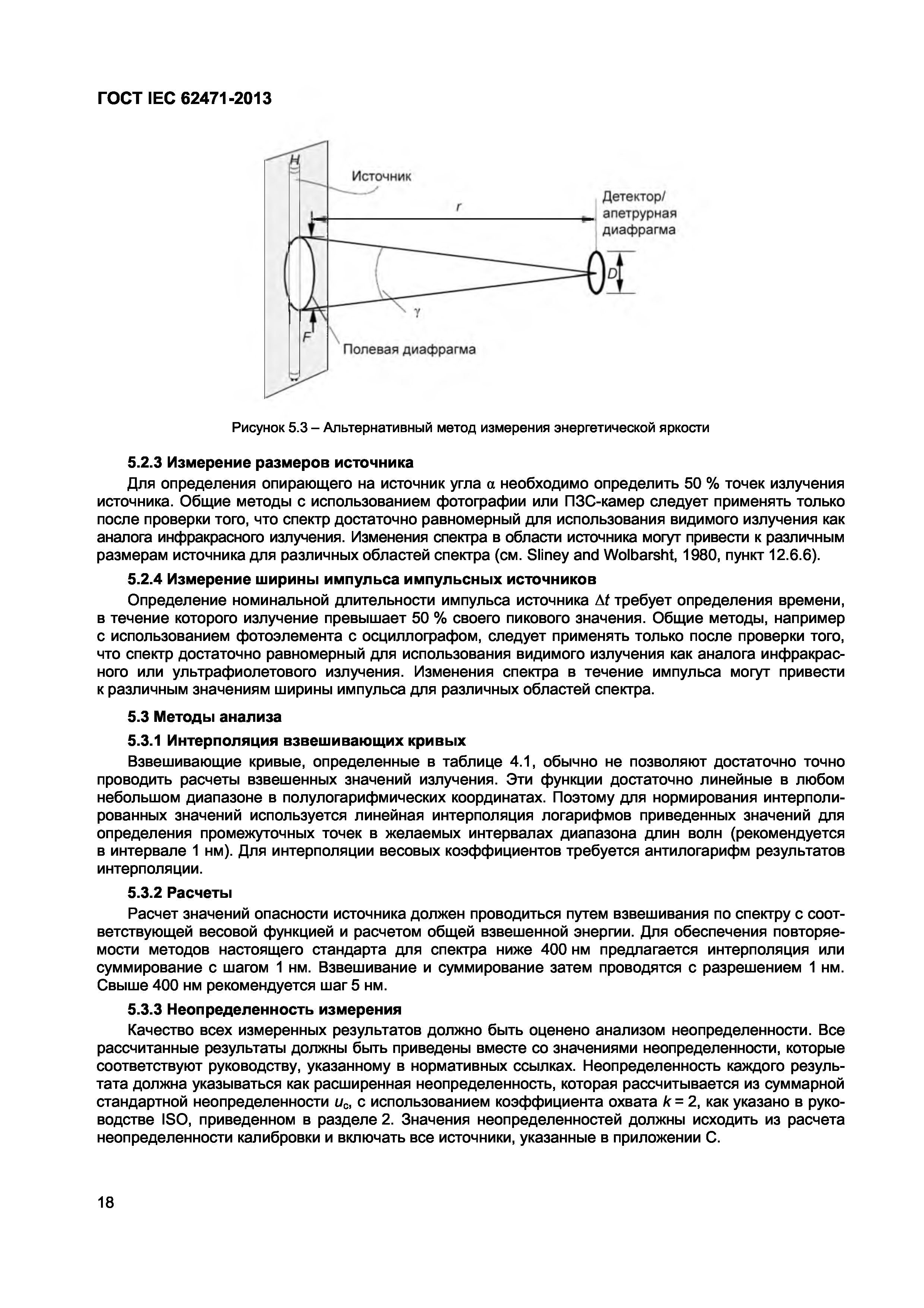 ГОСТ IEC 62471-2013