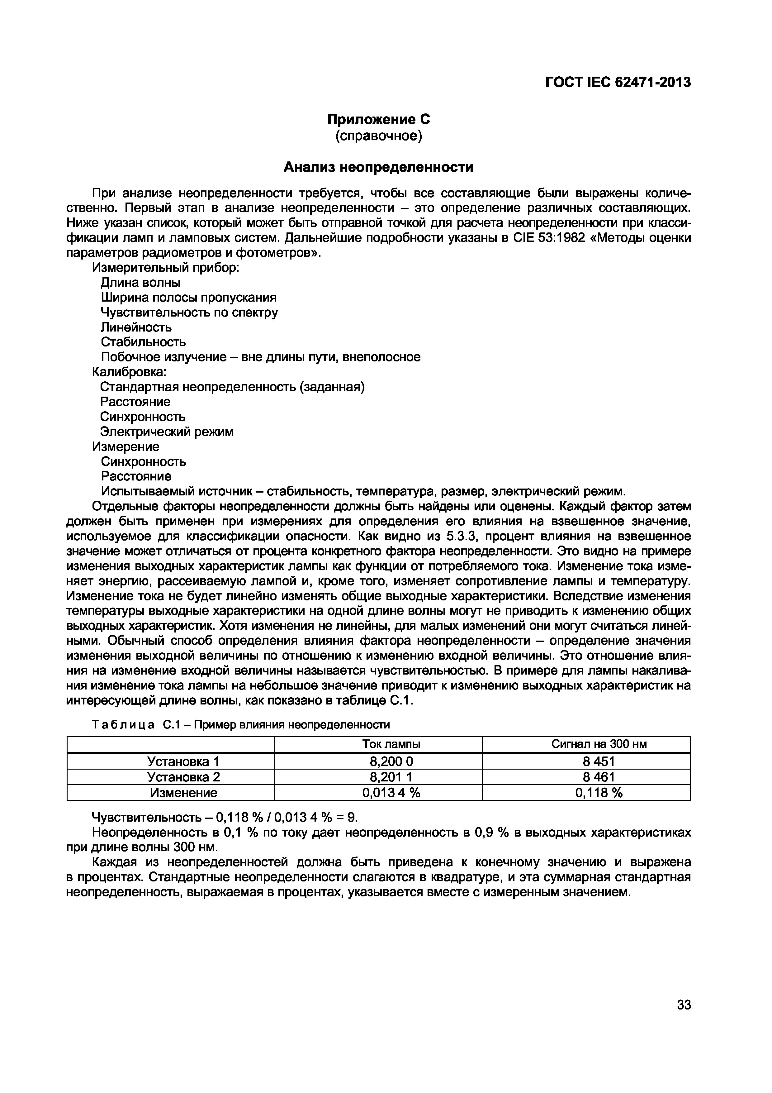 ГОСТ IEC 62471-2013