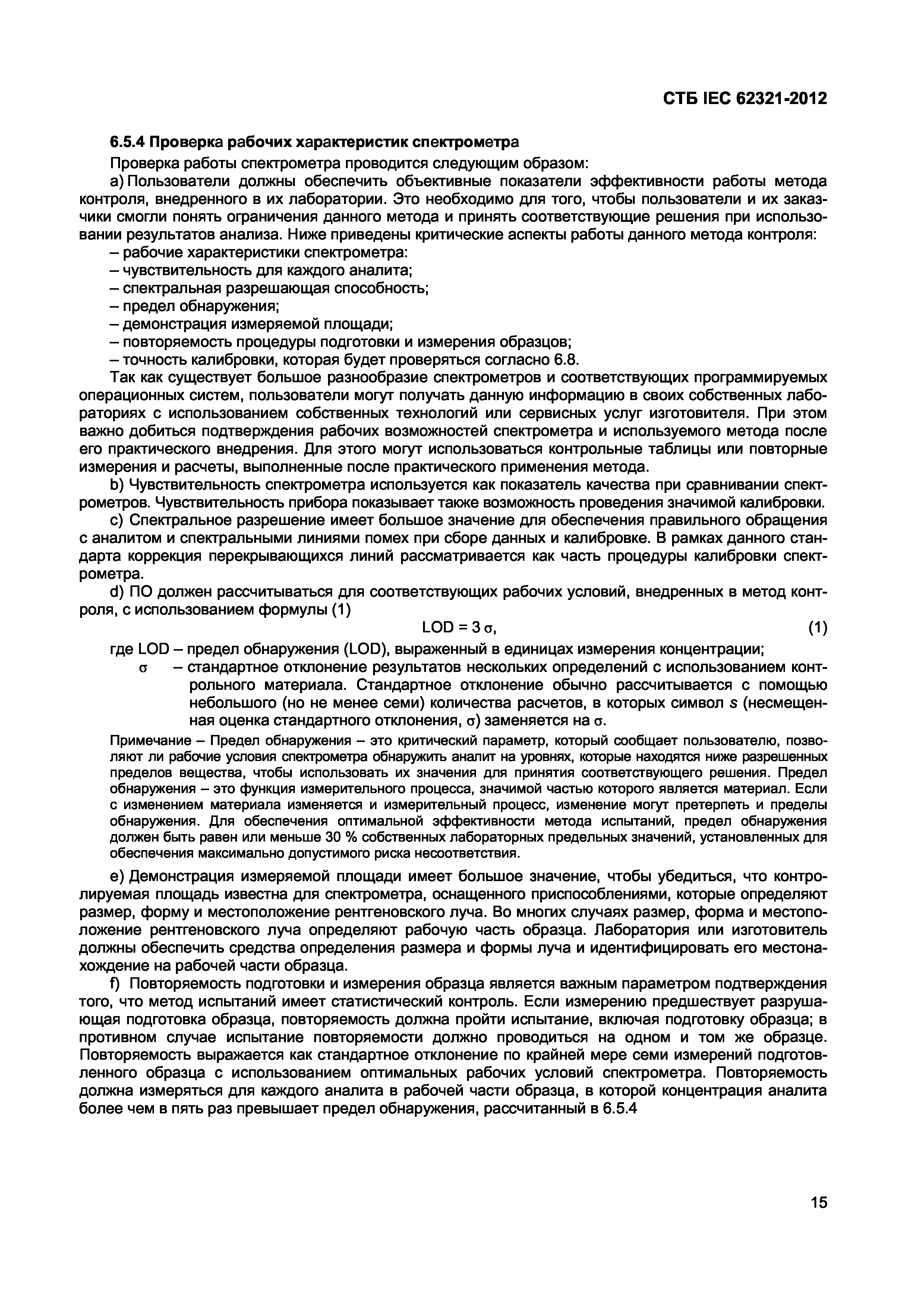 СТБ IEC 62321-2012