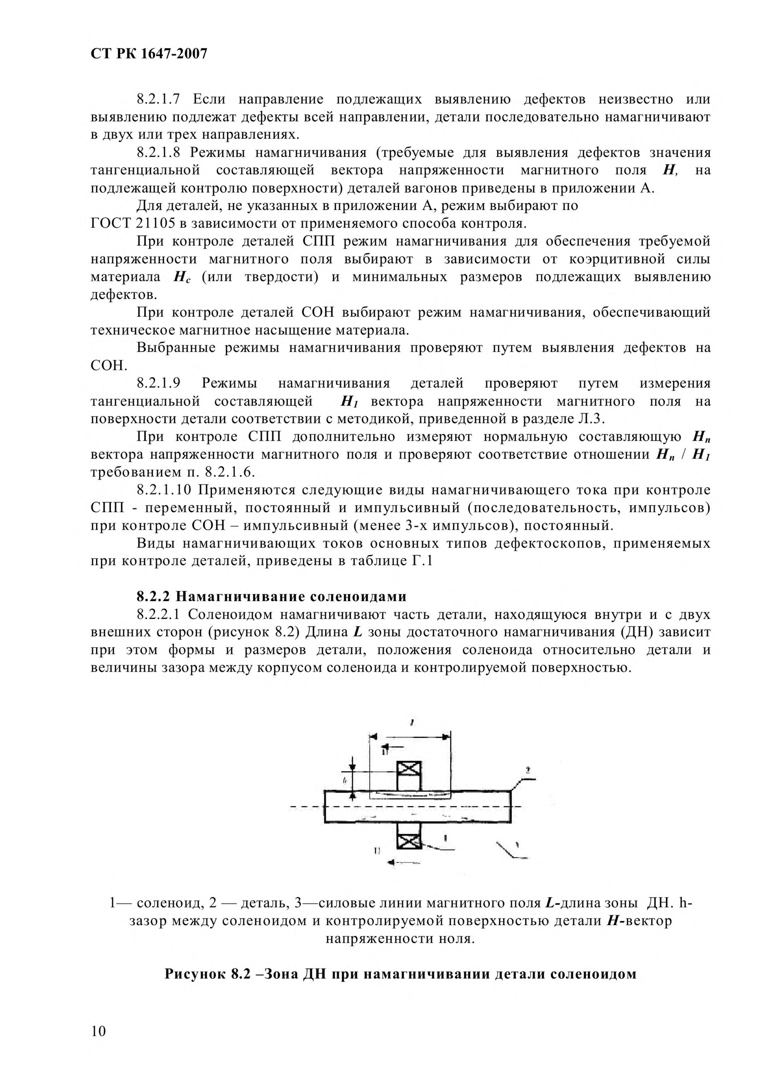 СТ РК 1647-2007