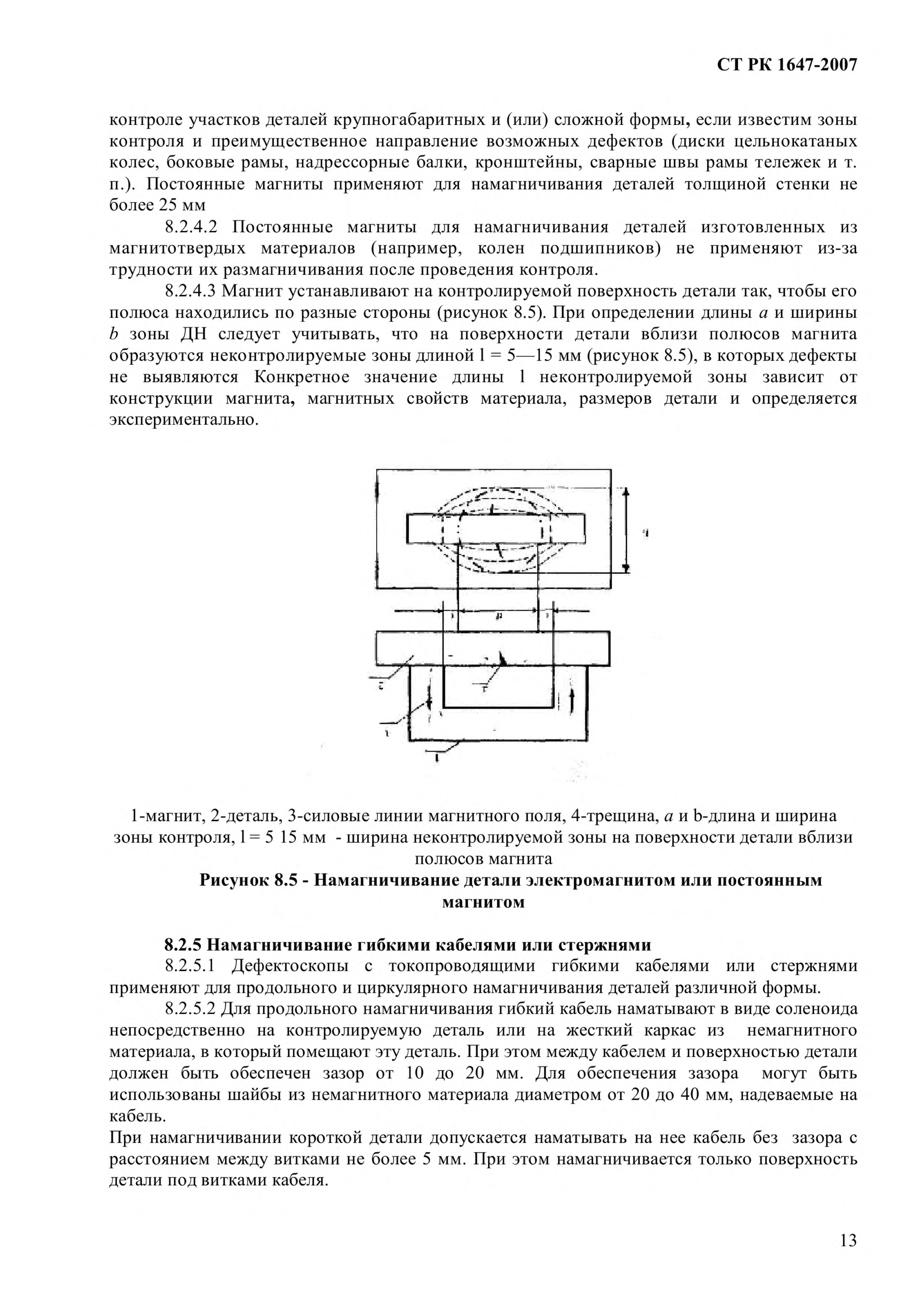 СТ РК 1647-2007