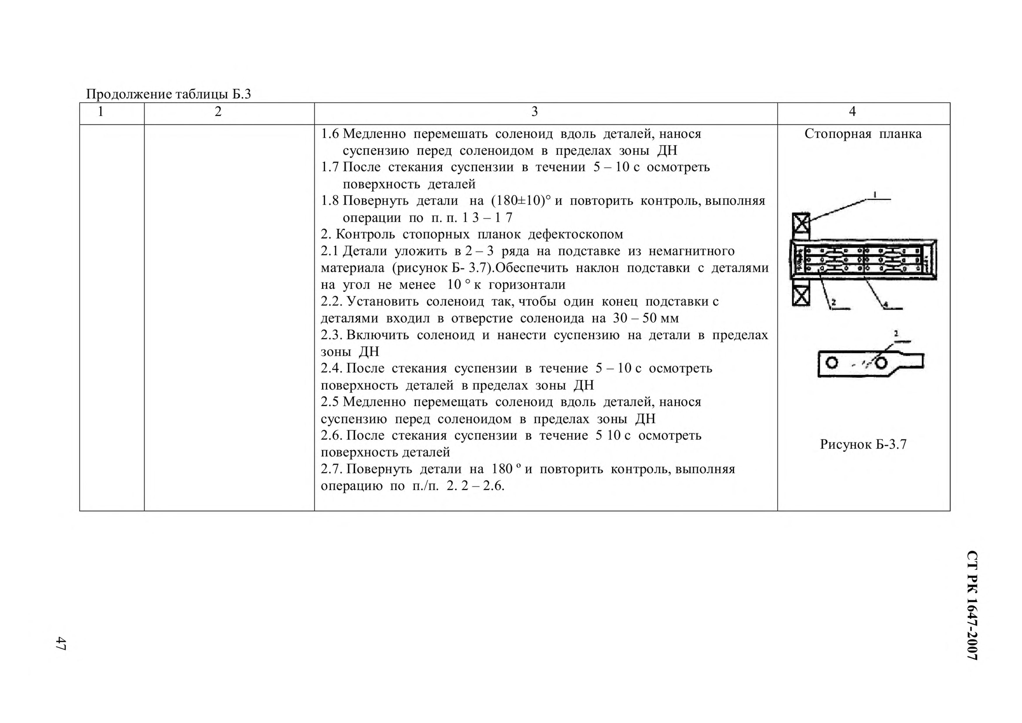 СТ РК 1647-2007