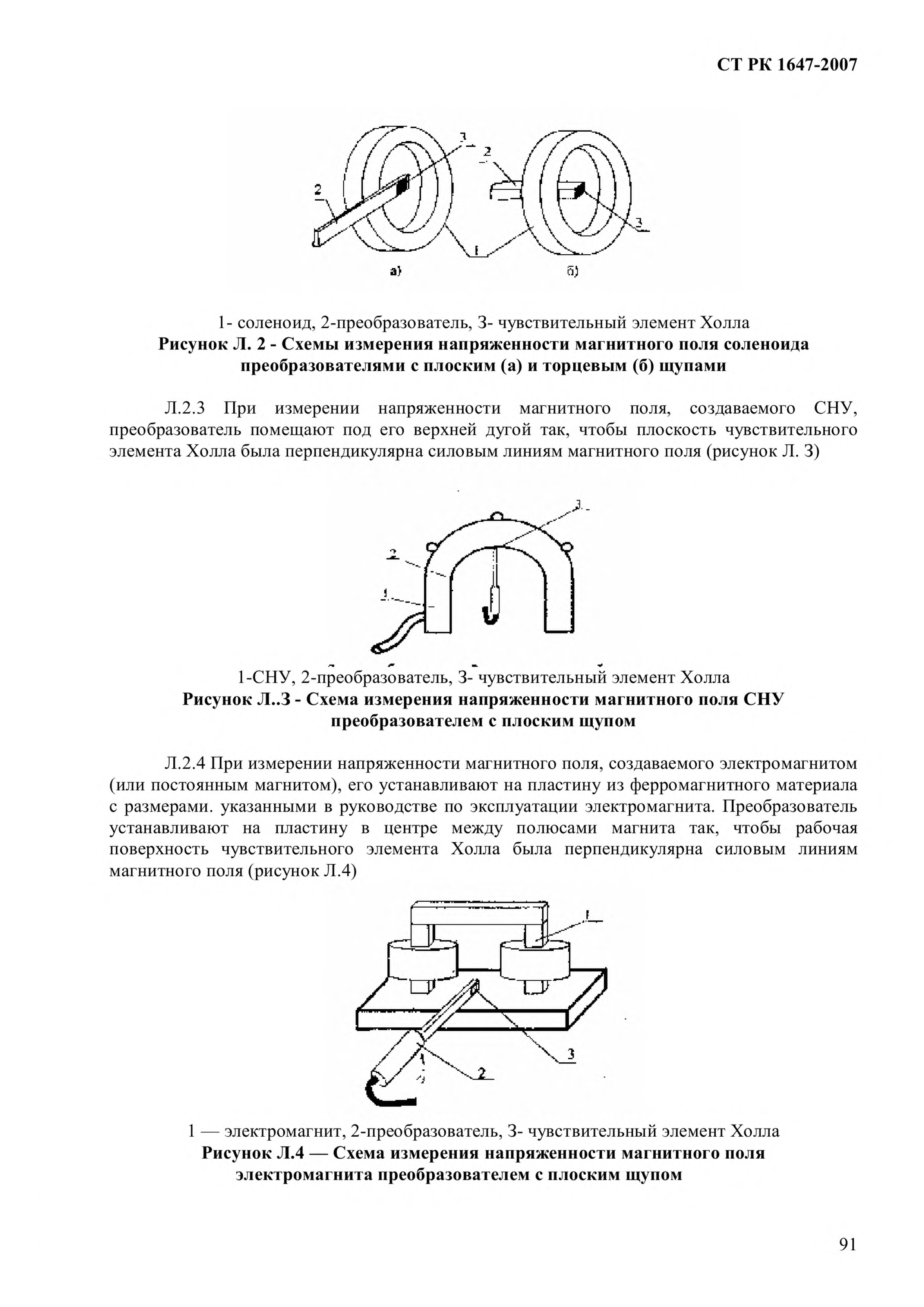 СТ РК 1647-2007