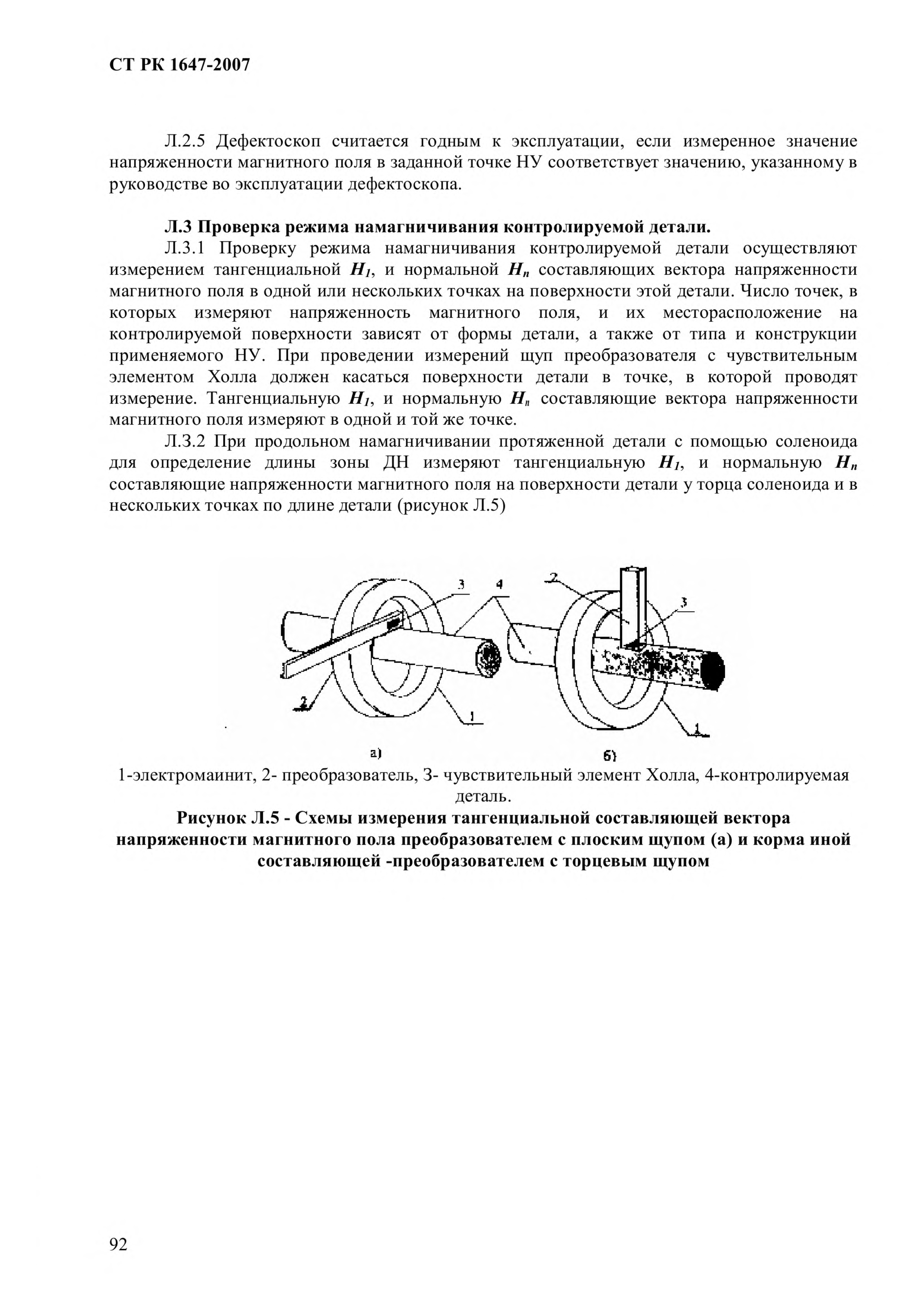 СТ РК 1647-2007