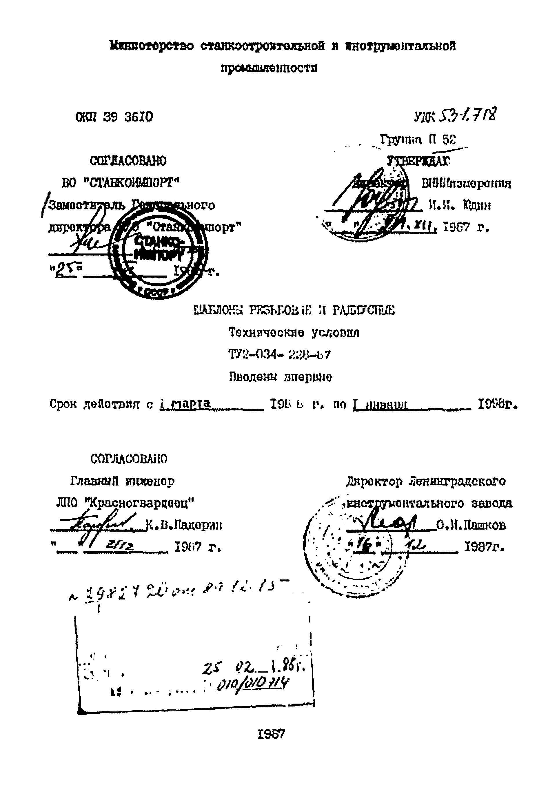 Шаблоны резьбовые. Технические условия. ГОСТ 519-77