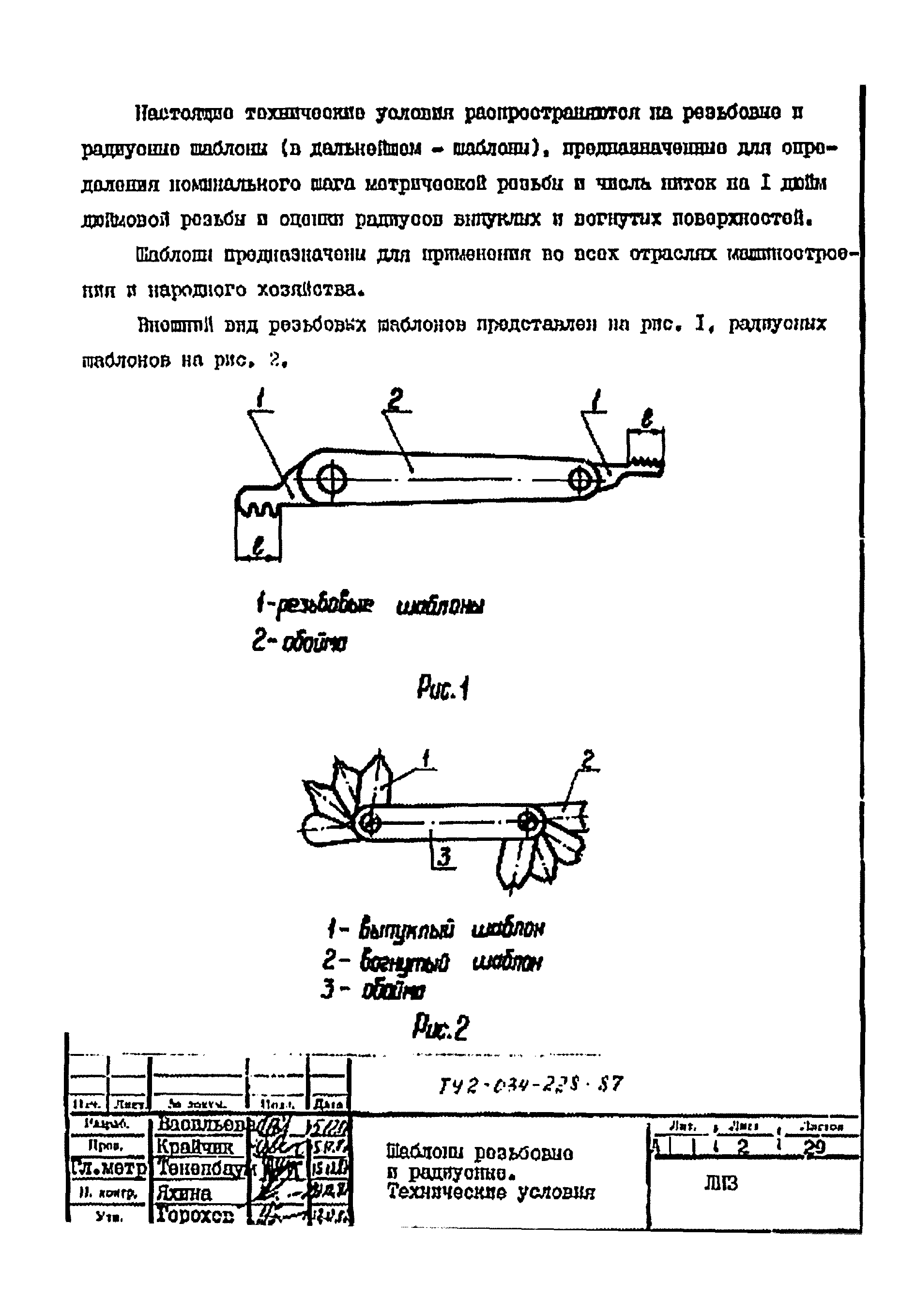 Набор шаблонов резьбовых Д55 GRIFF