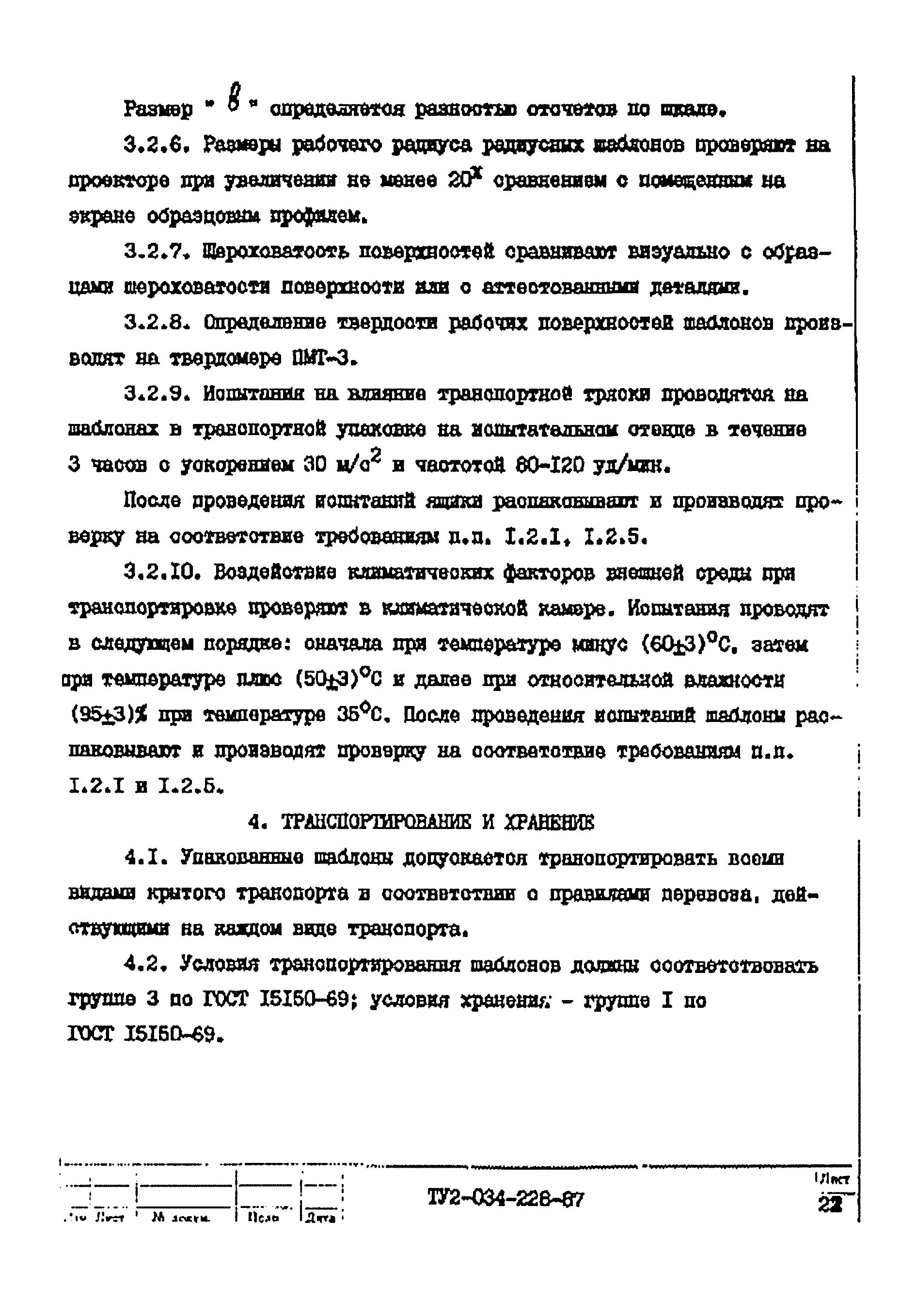 ТУ 2-034-228-87