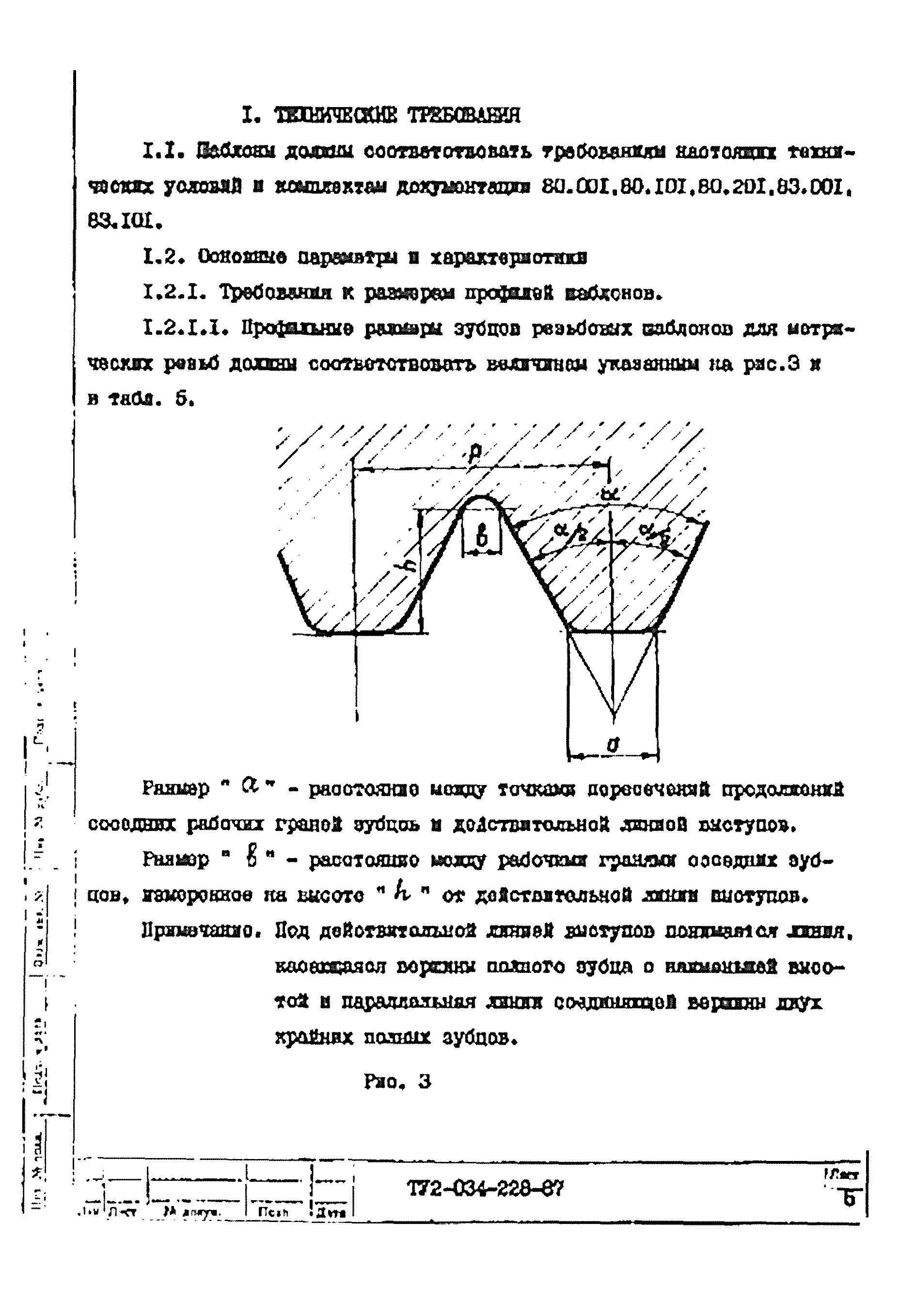 ТУ 2-034-228-87