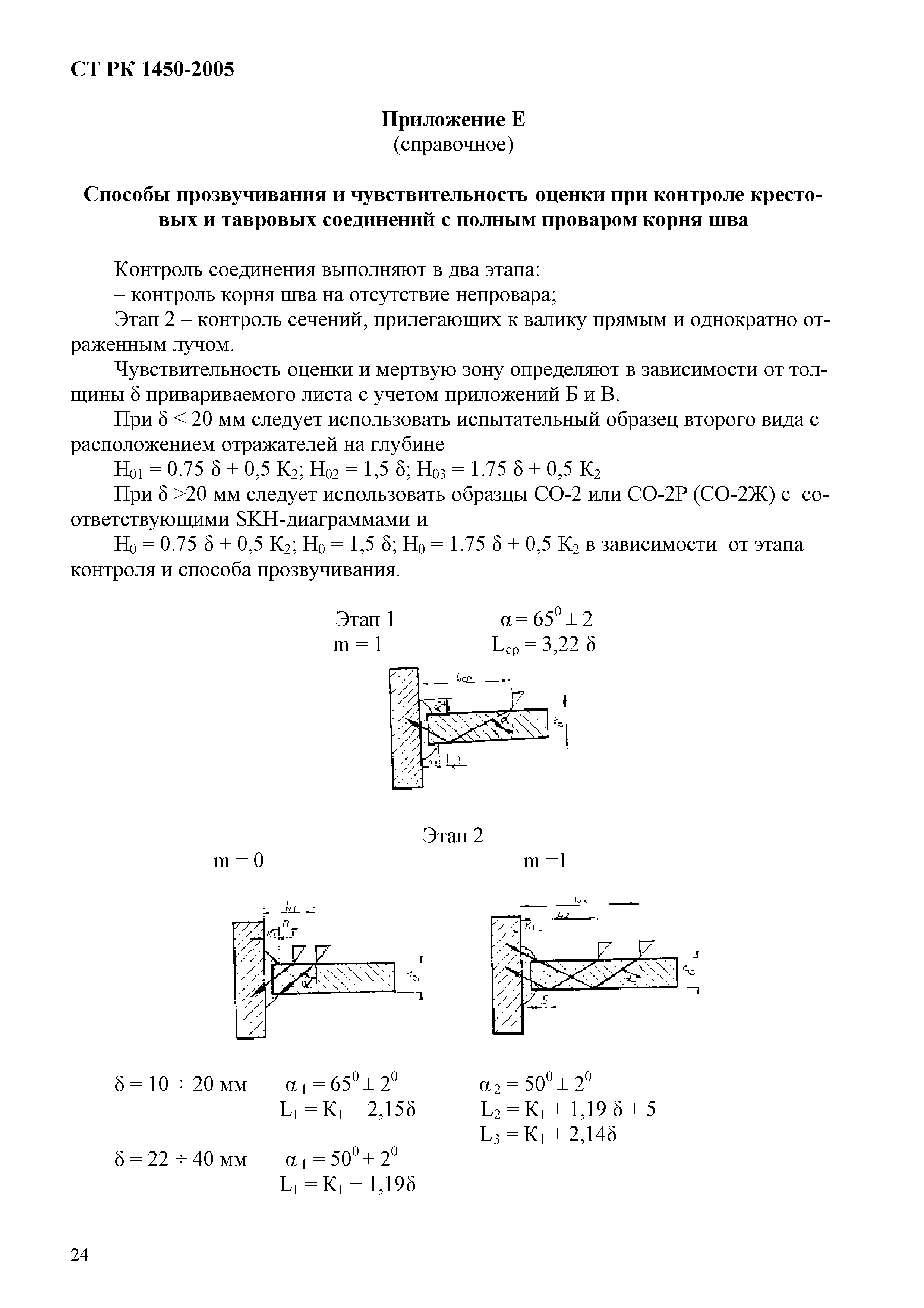 СТ РК 1450-2005