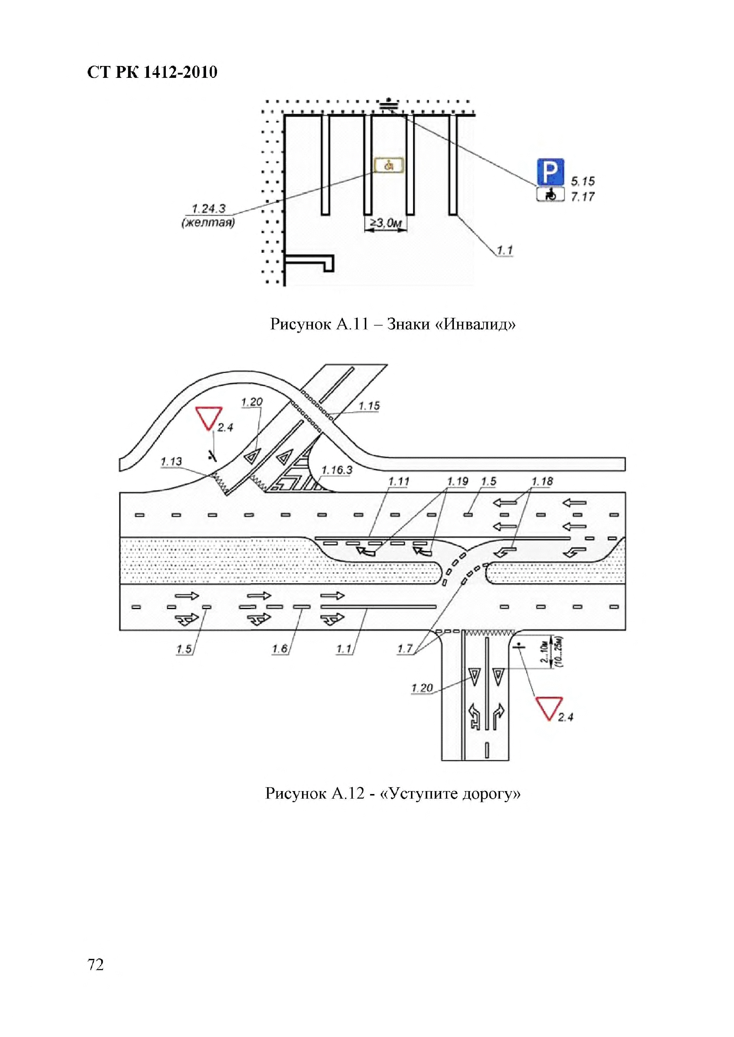 СТ РК 1412-2010