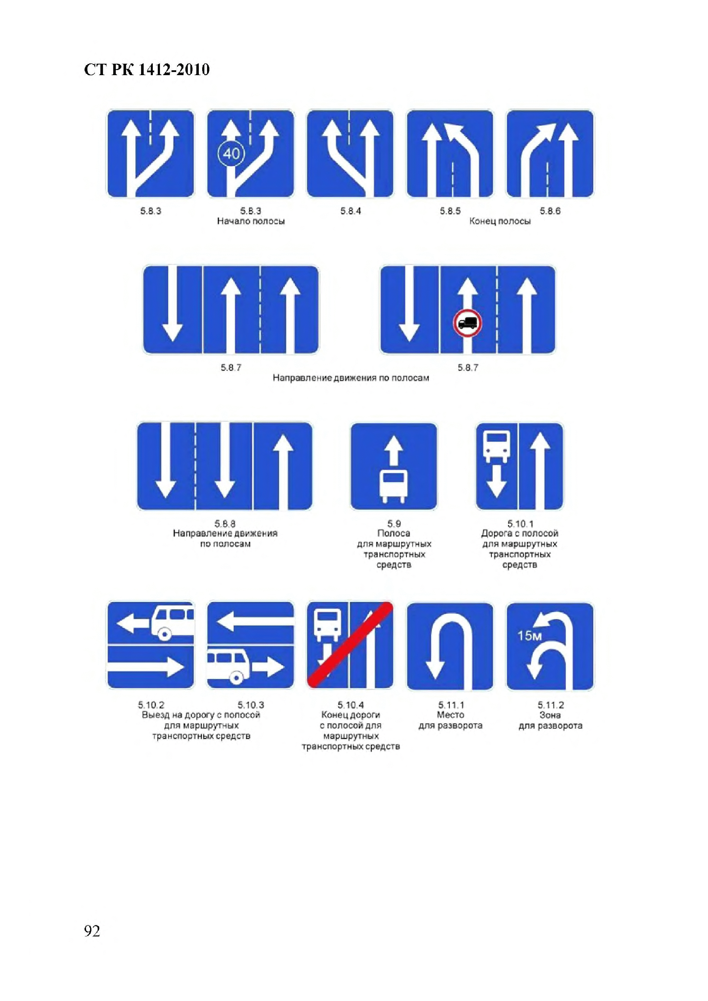 СТ РК 1412-2010