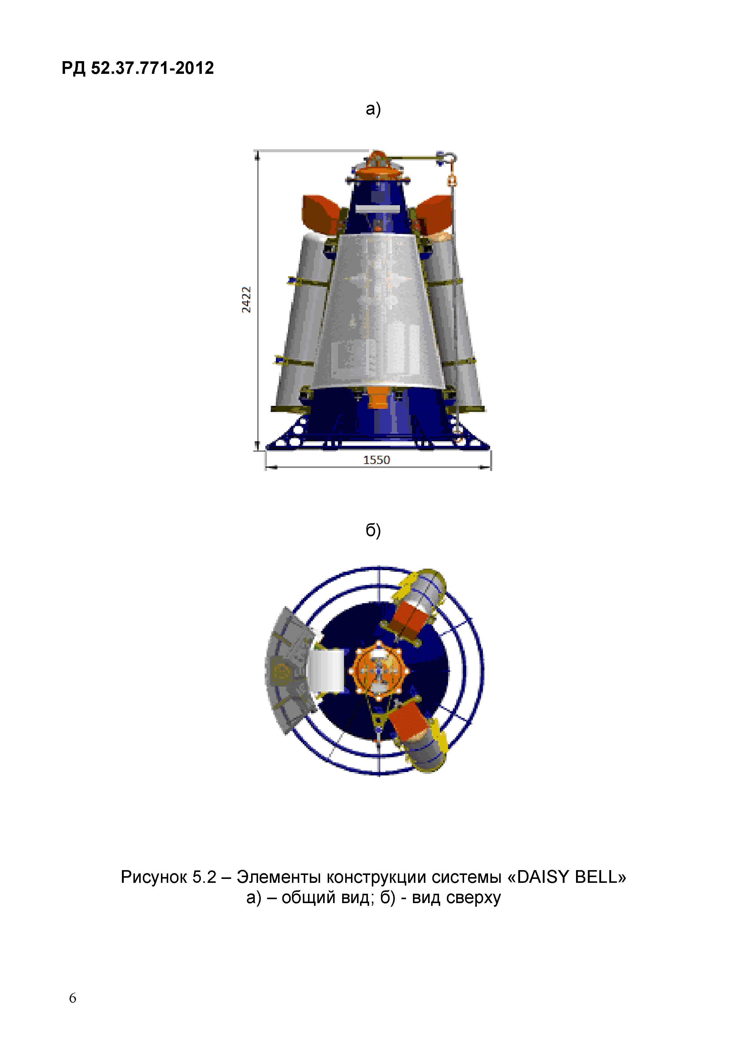 РД 52.37.771-2012