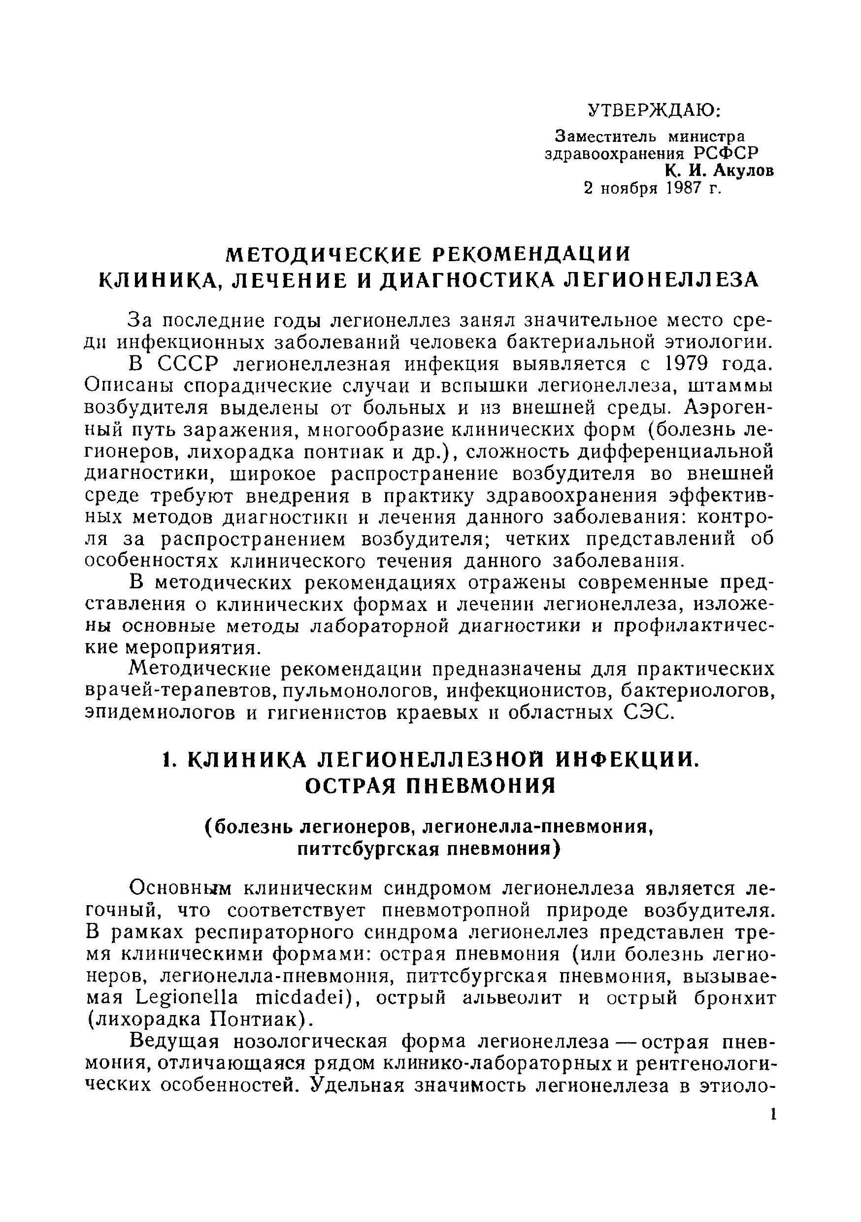 Методические рекомендации 