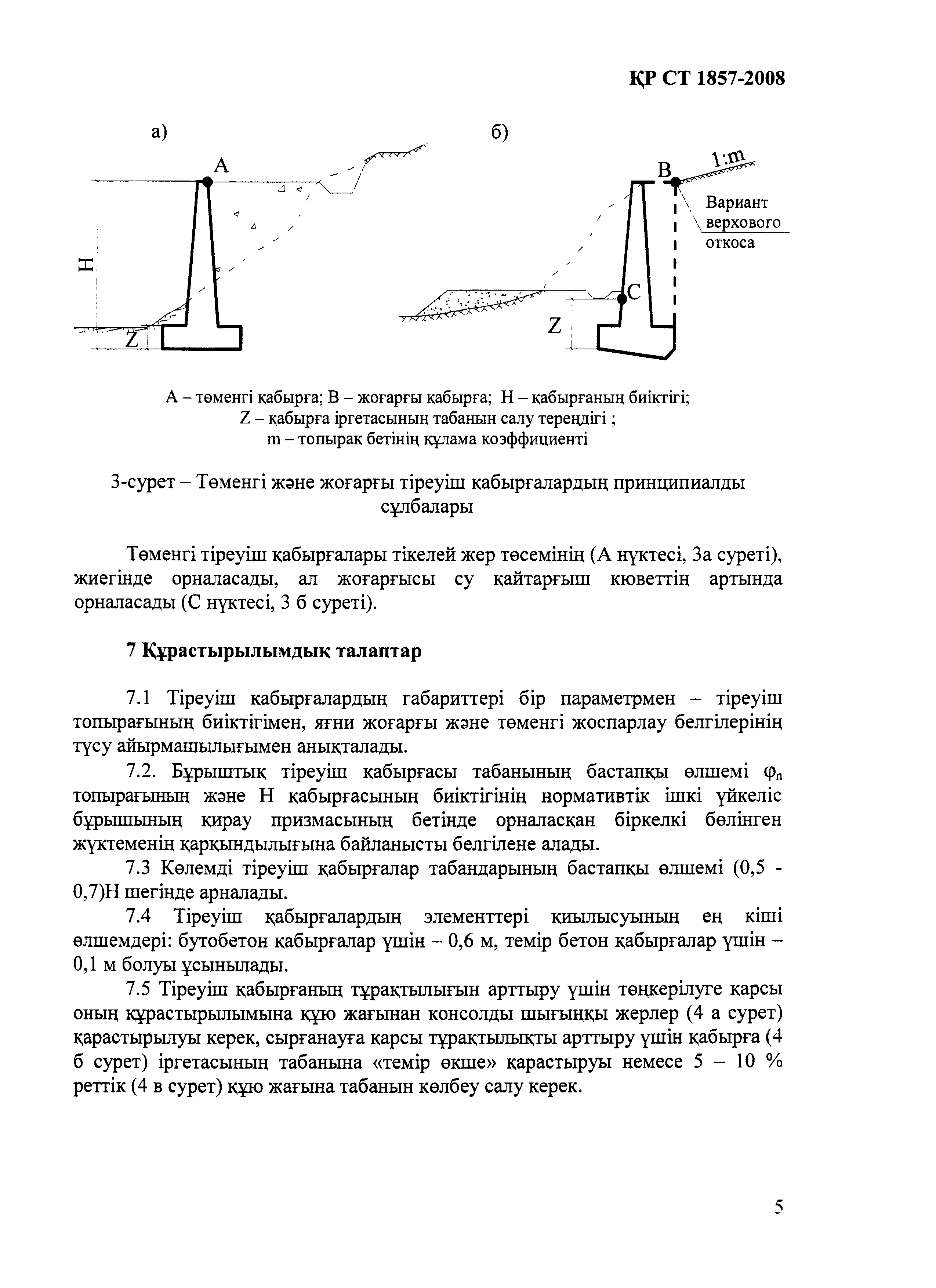 СТ РК 1857-2008