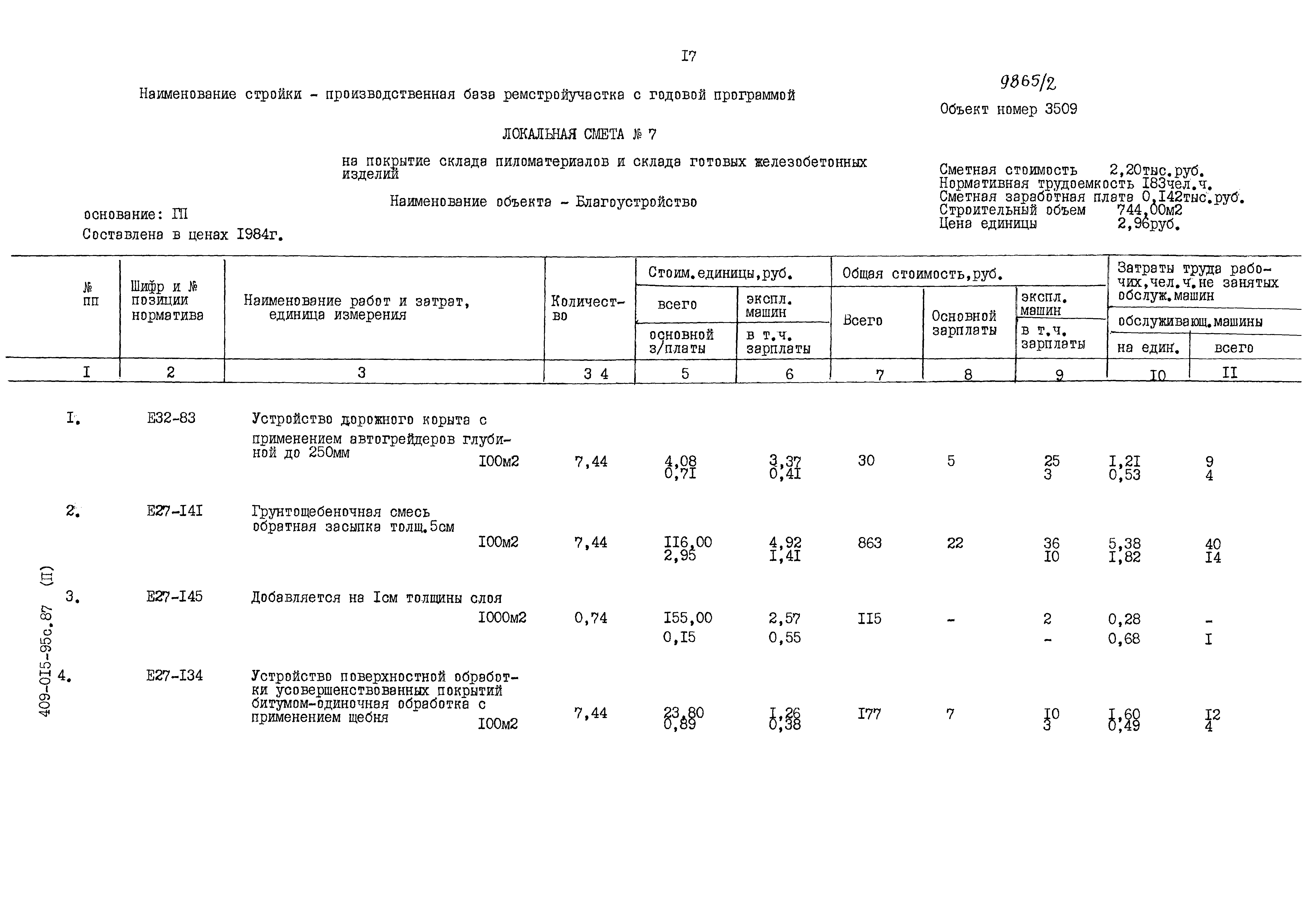 Демонтаж пластиковых панелей расценка. Наименование стройки в смете. Наименование стройки и Наименование объекта в смете. Смета на строительство скважины. Устройство корыта в грунте расценка в смете.