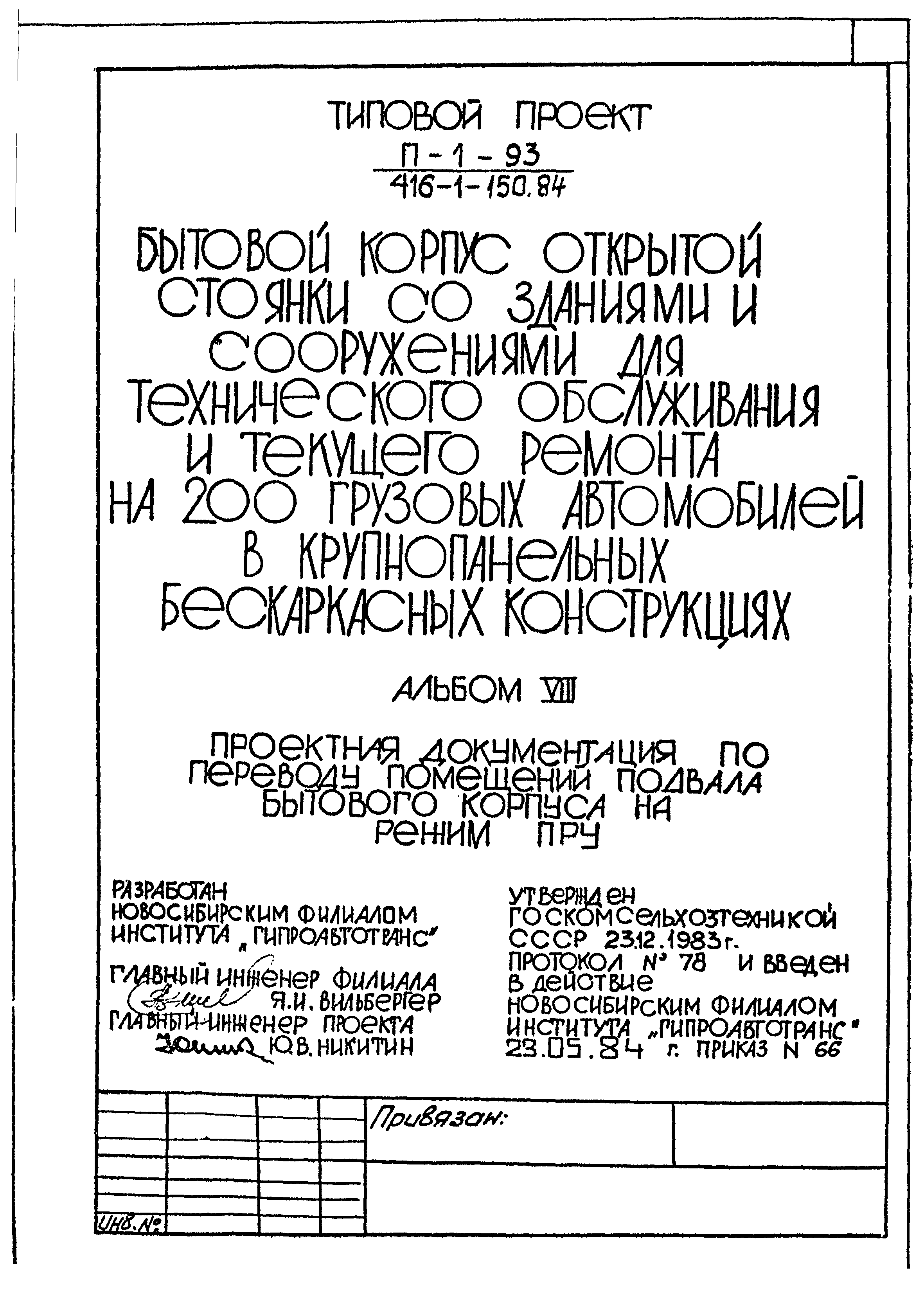 Типовой проект 416-1-150.84