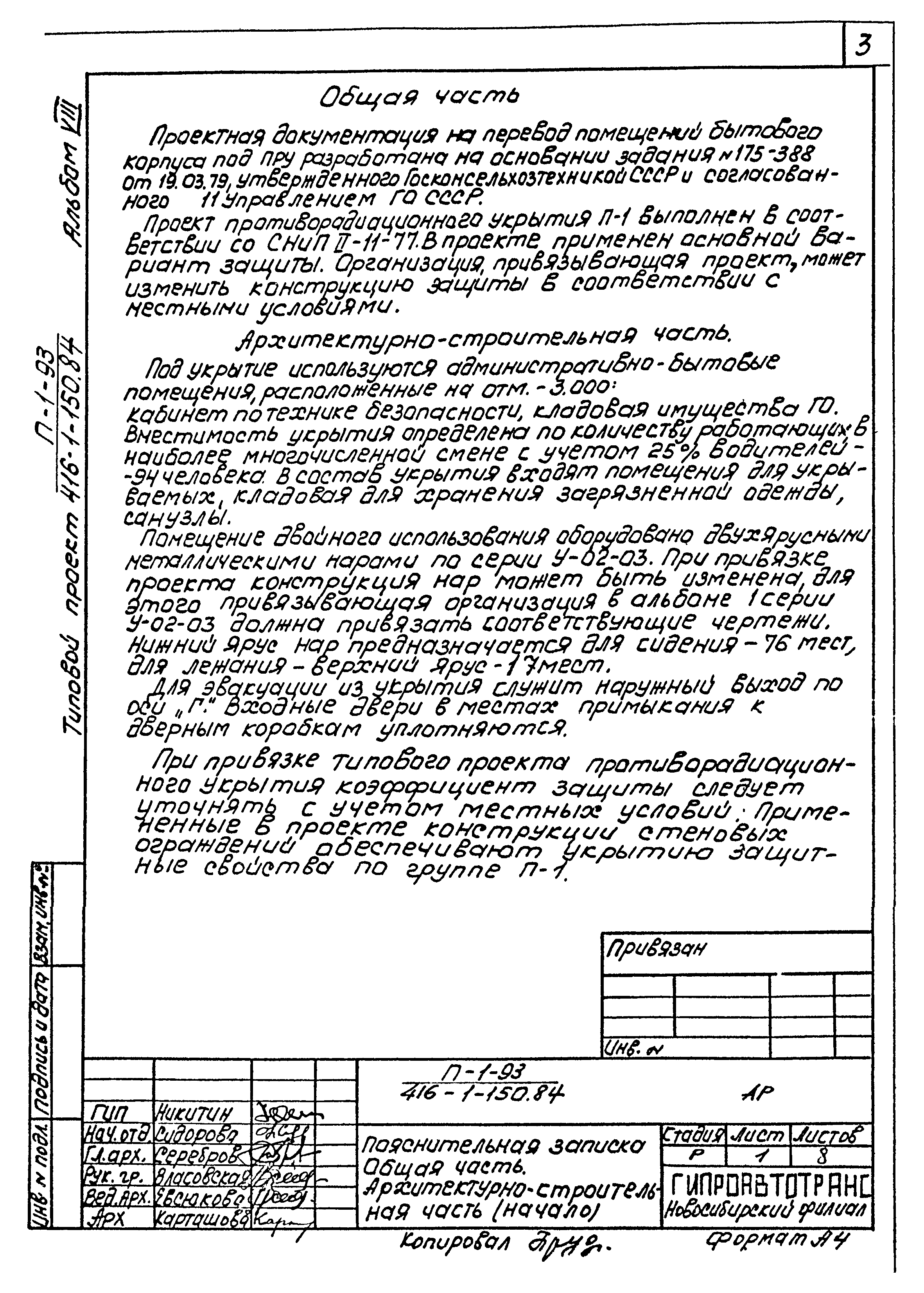 Типовой проект 416-1-150.84