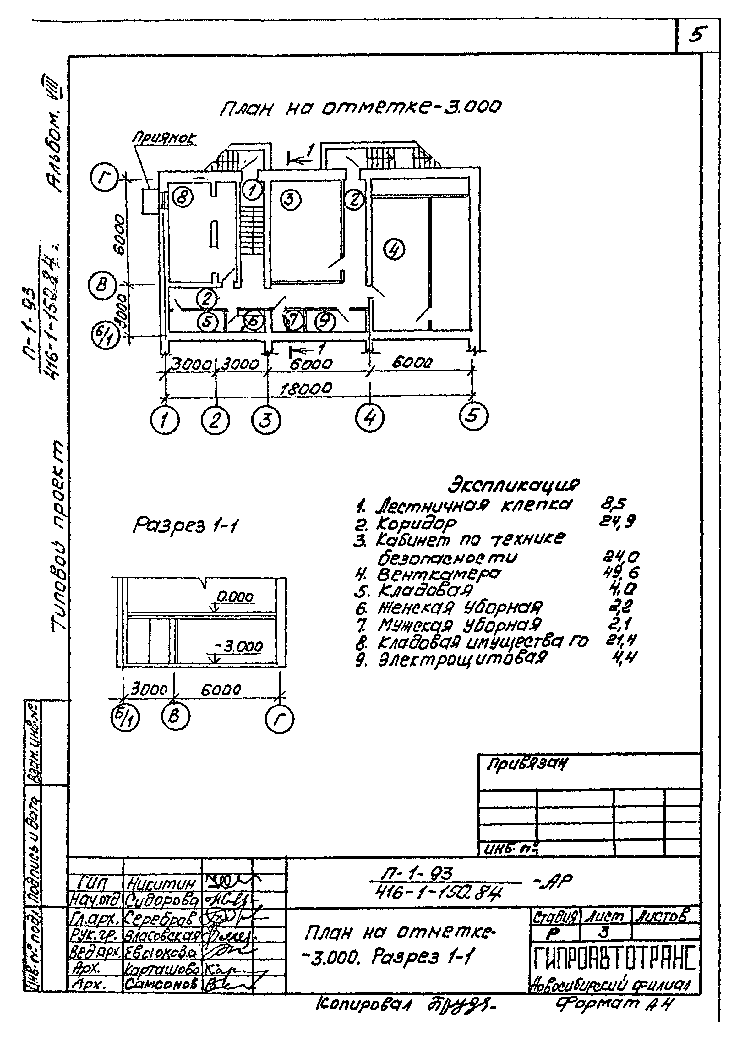 Типовой проект 416-1-150.84