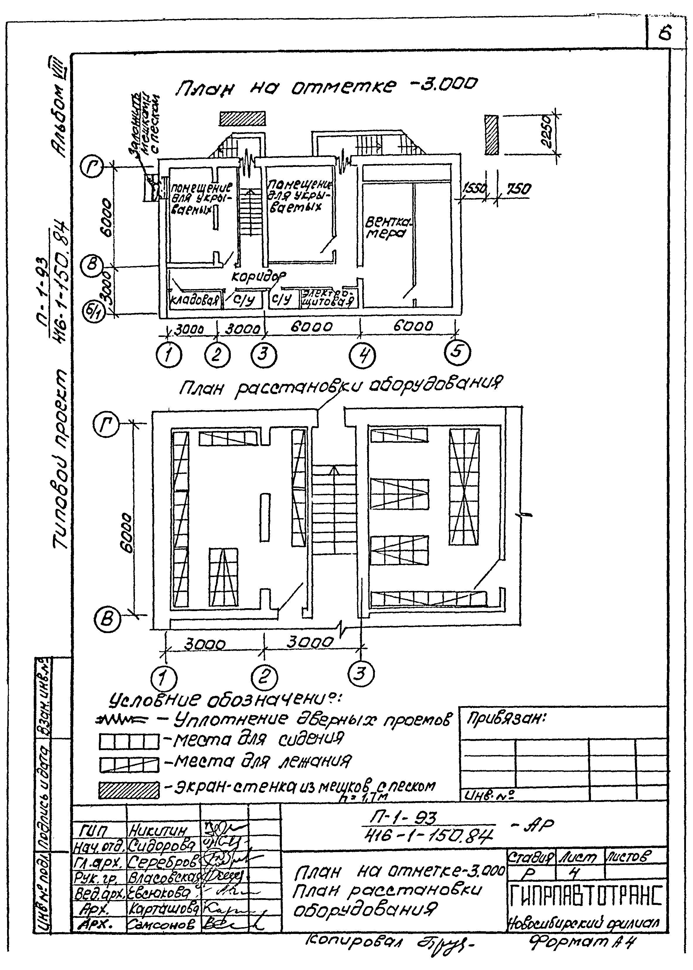 Типовой проект 416-1-150.84