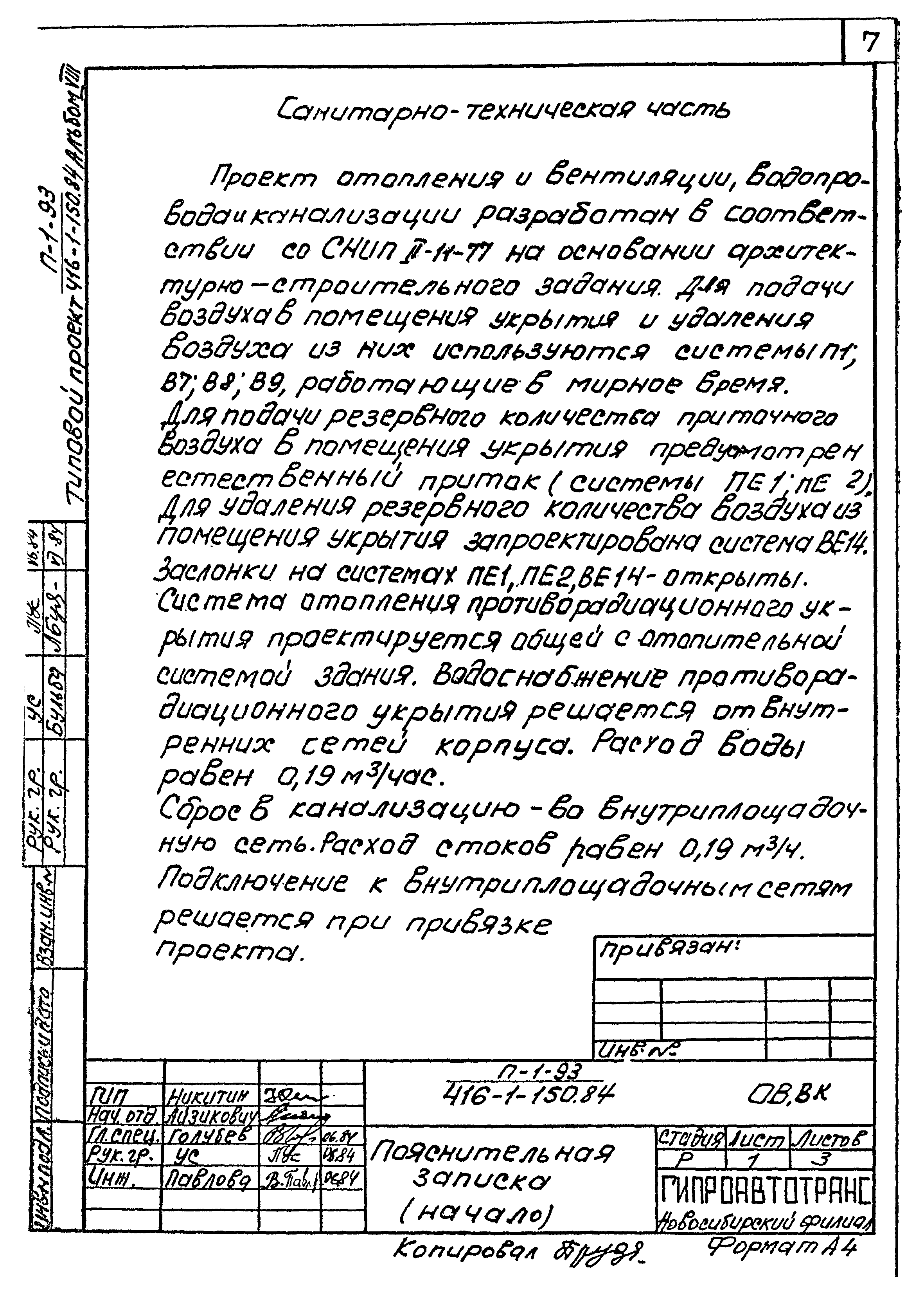 Типовой проект 416-1-150.84