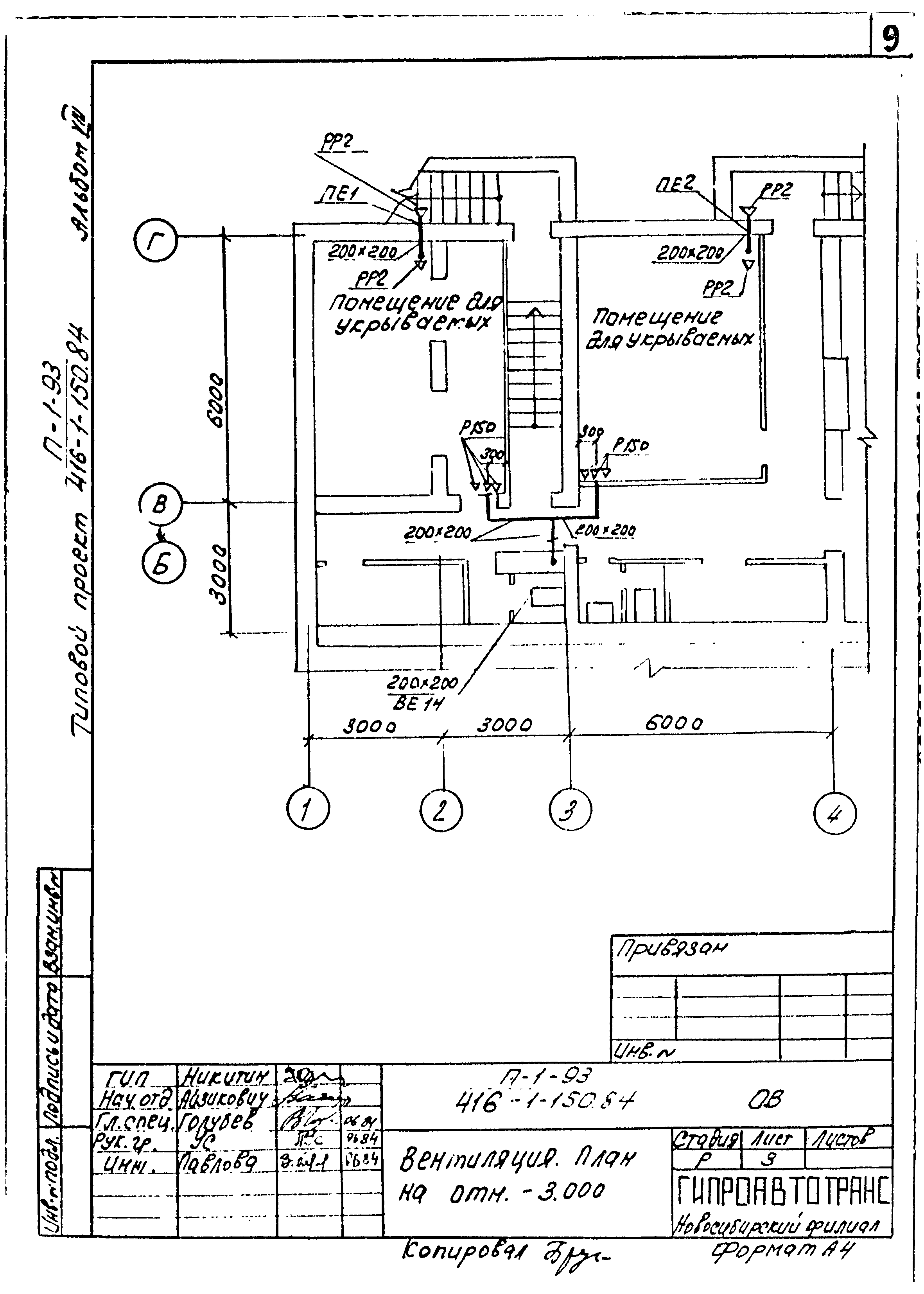 Типовой проект 416-1-150.84
