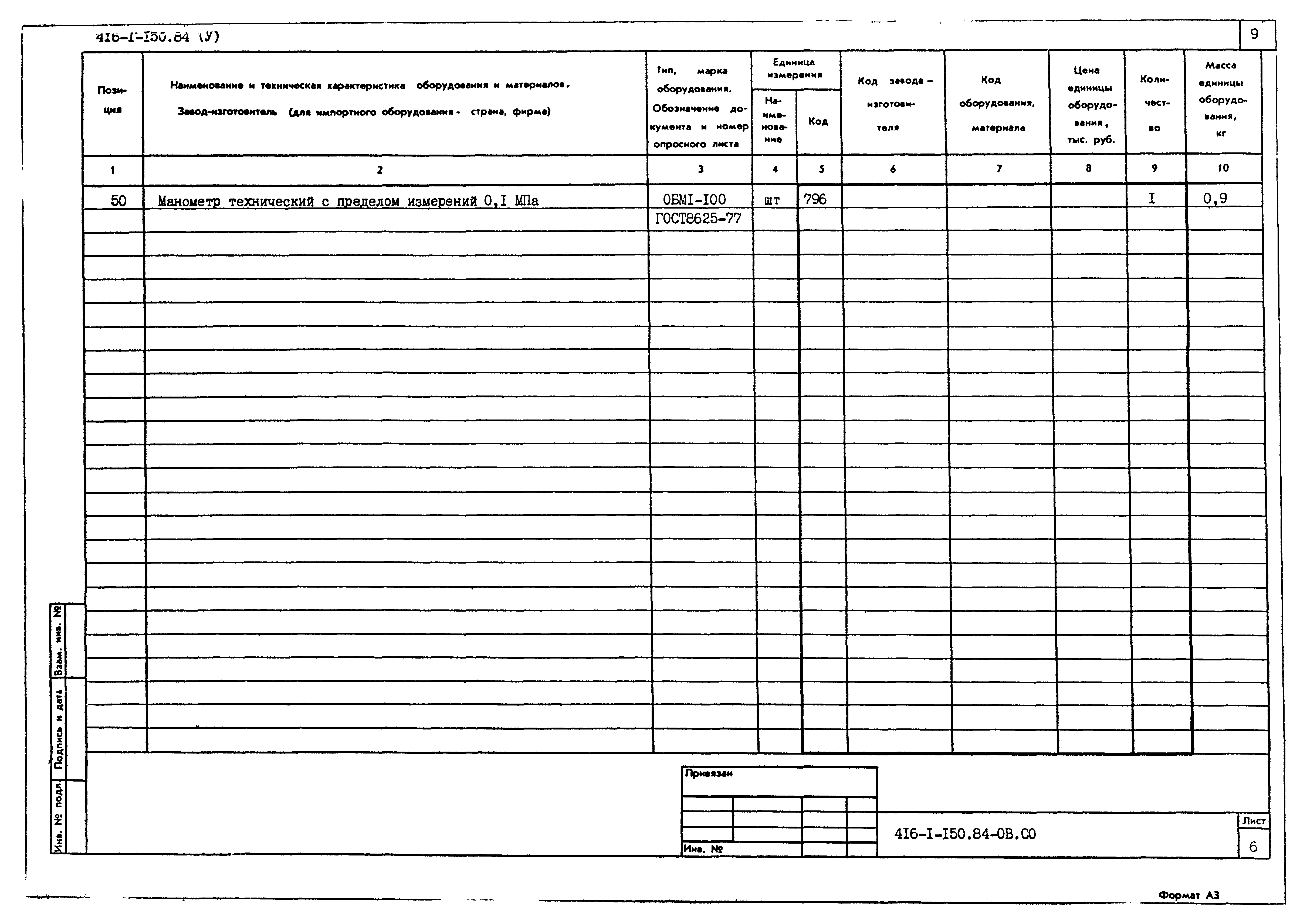 Типовой проект 416-1-150.84