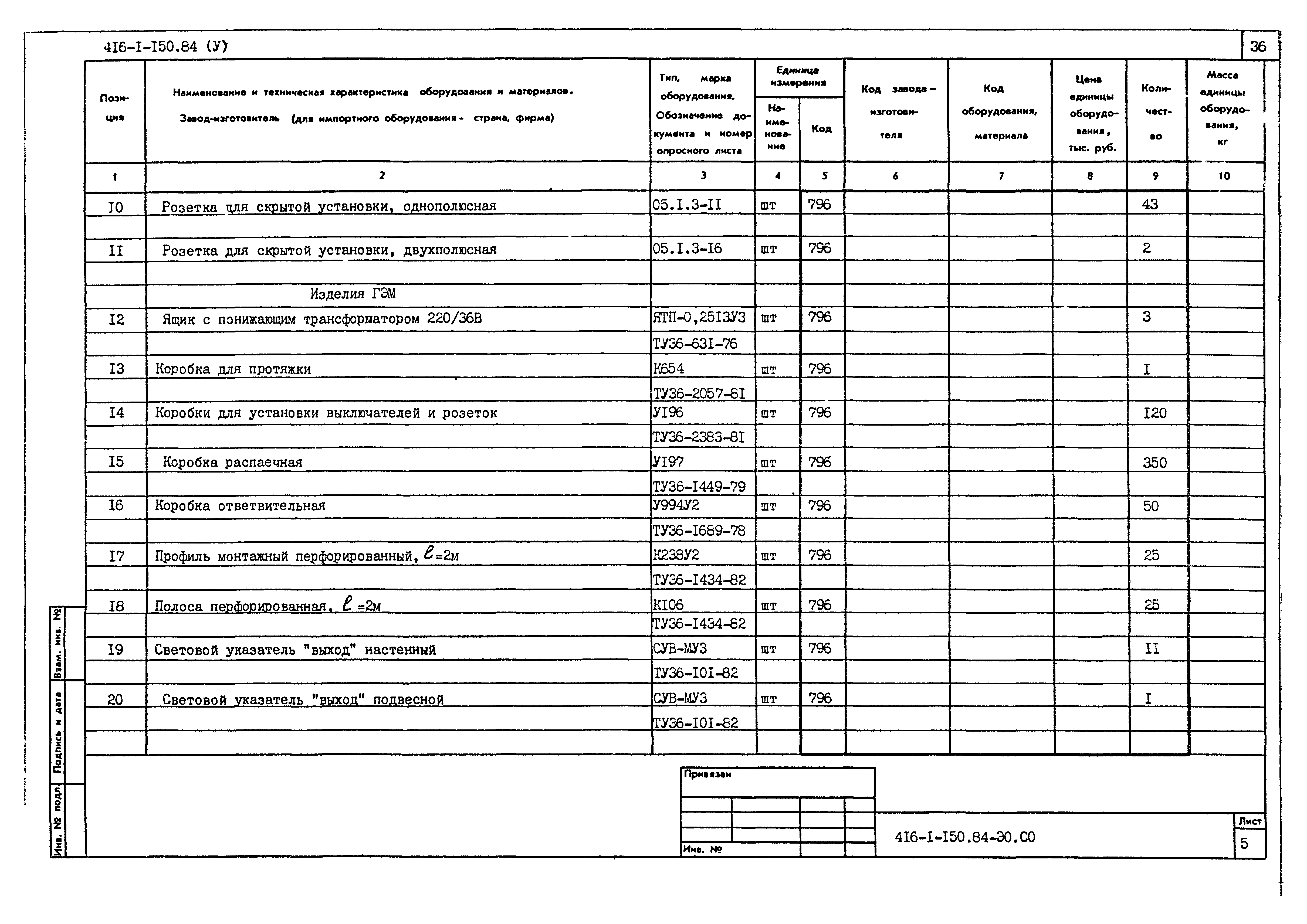 Типовой проект 416-1-150.84