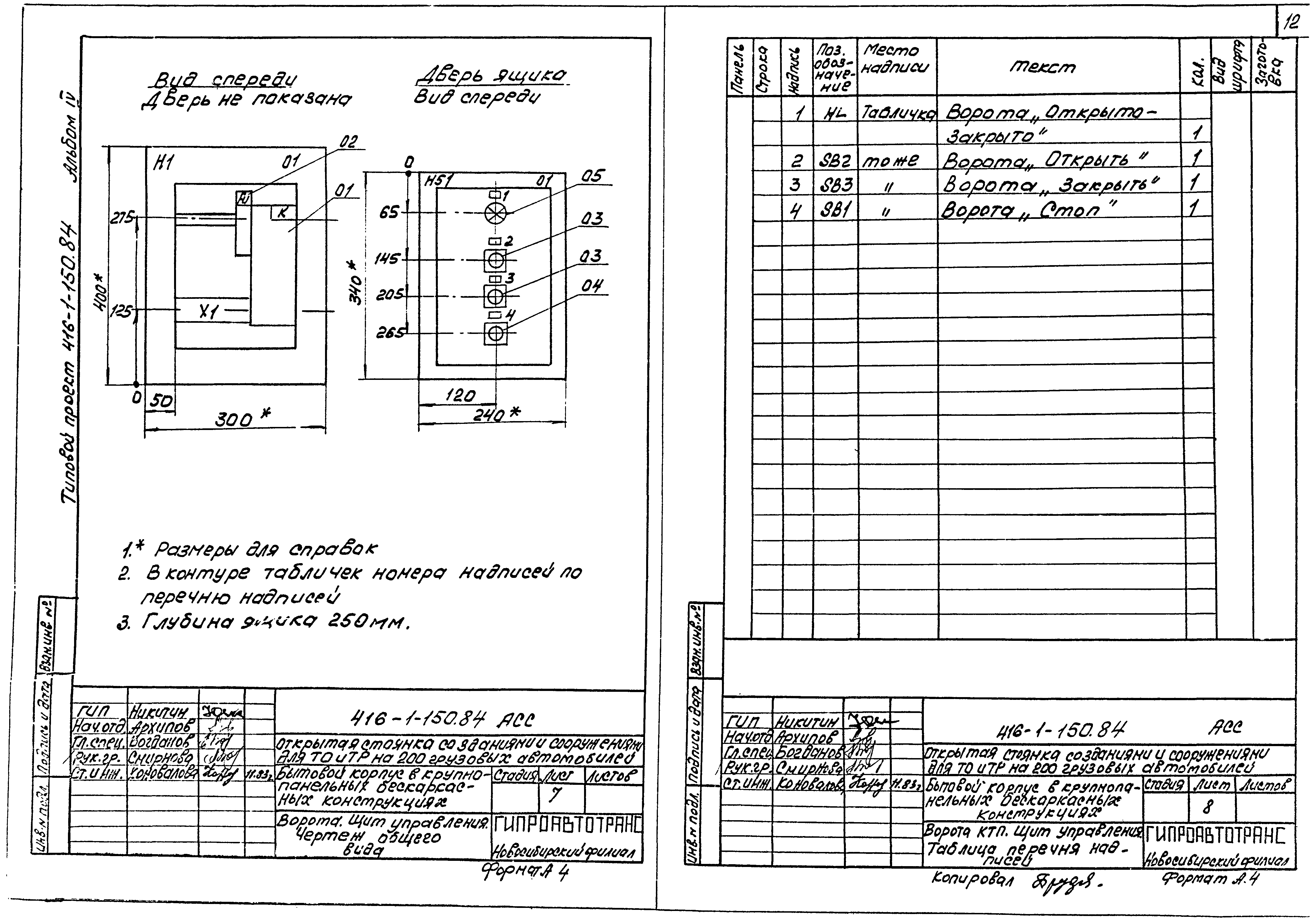 Типовой проект 416-1-150.84