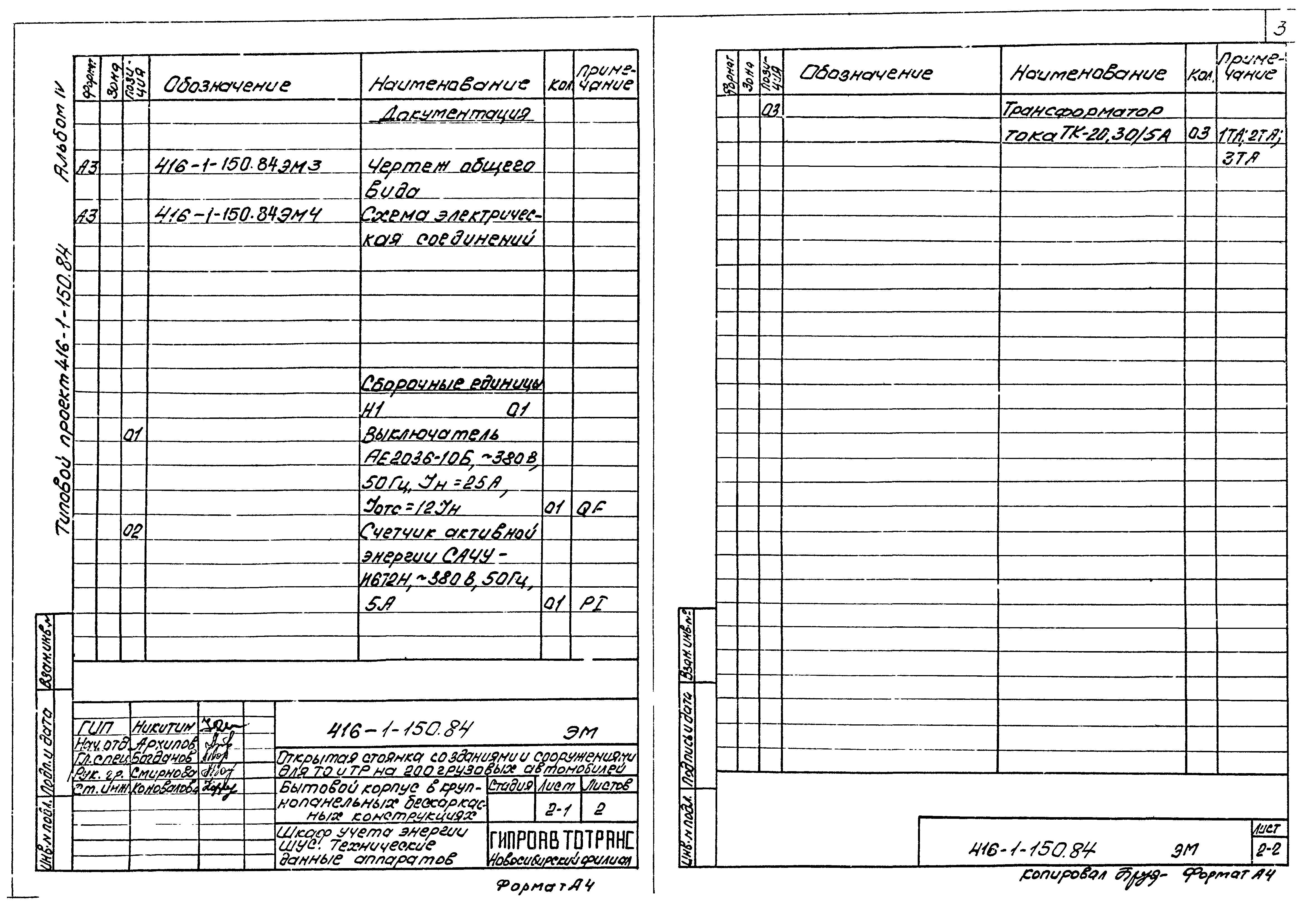 Типовой проект 416-1-150.84