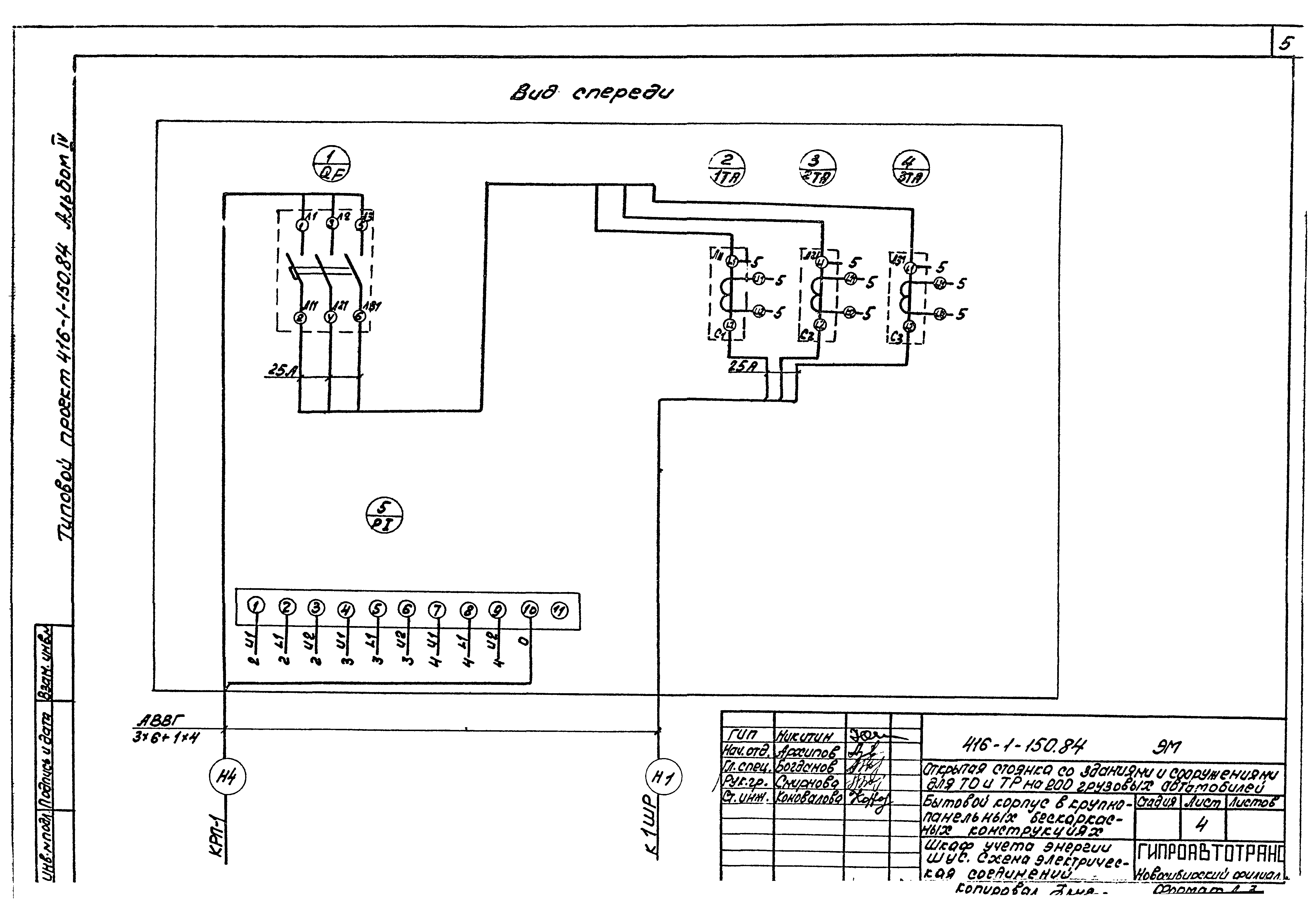 Типовой проект 416-1-150.84