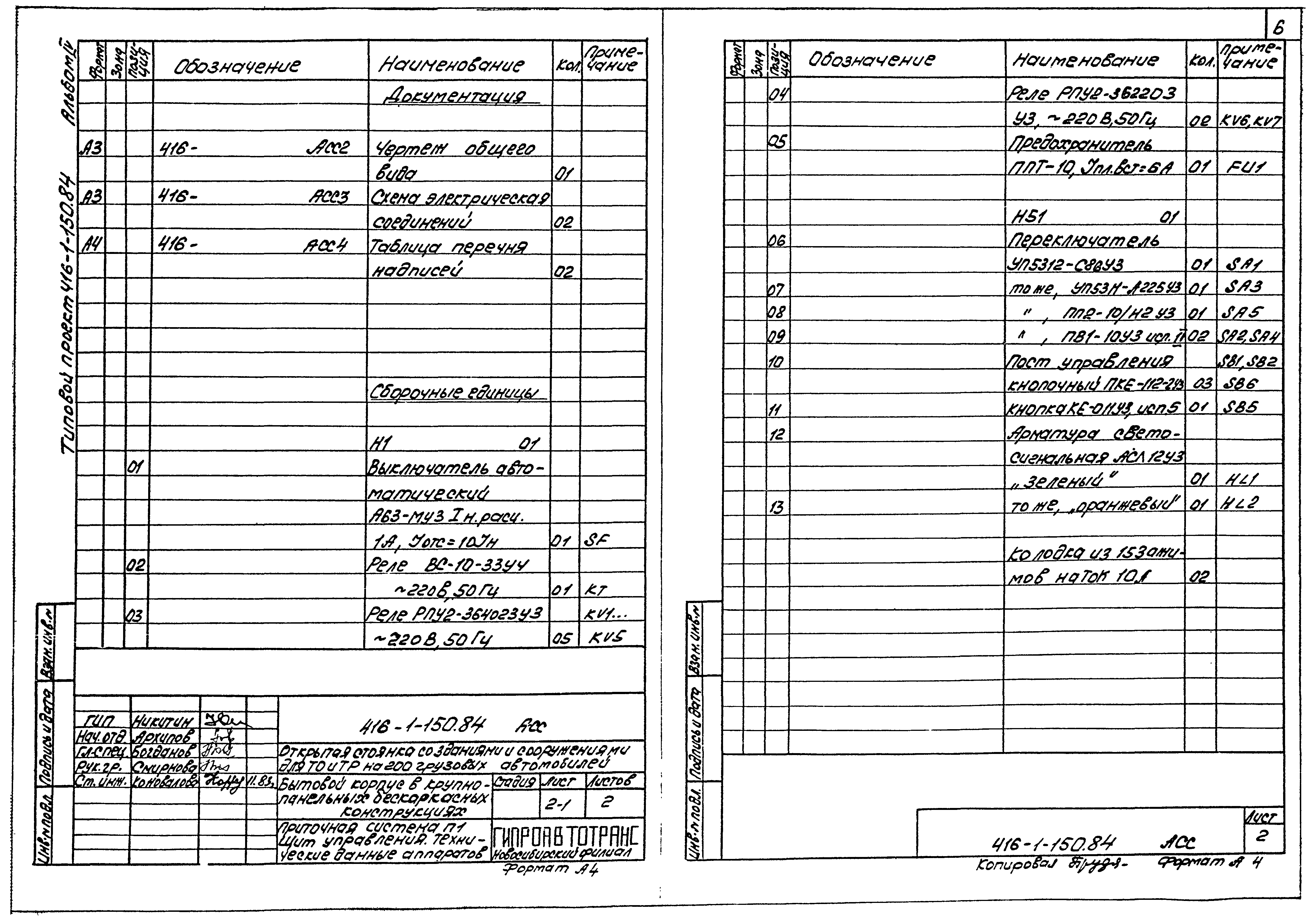 Типовой проект 416-1-150.84