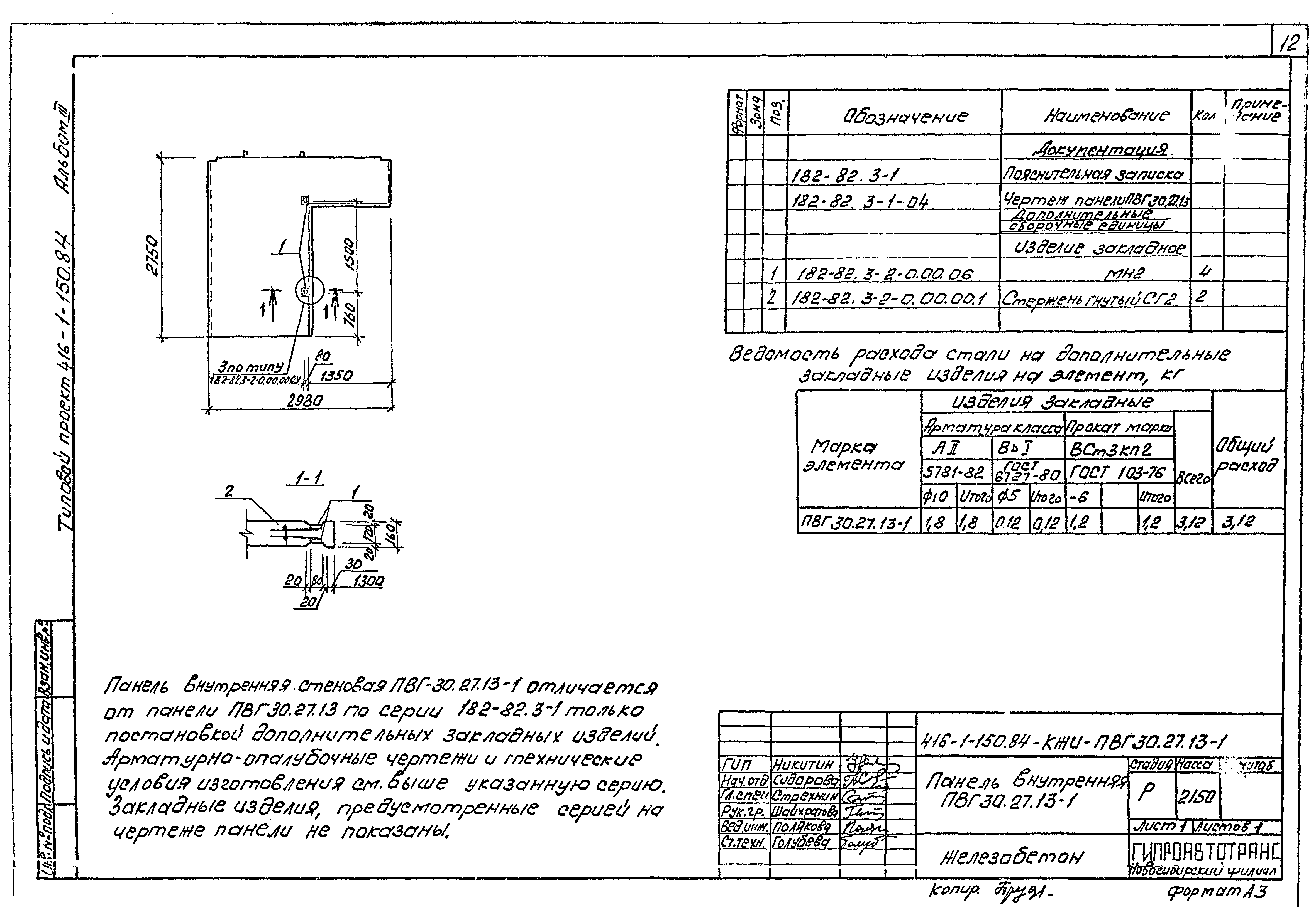 Типовой проект 416-1-150.84
