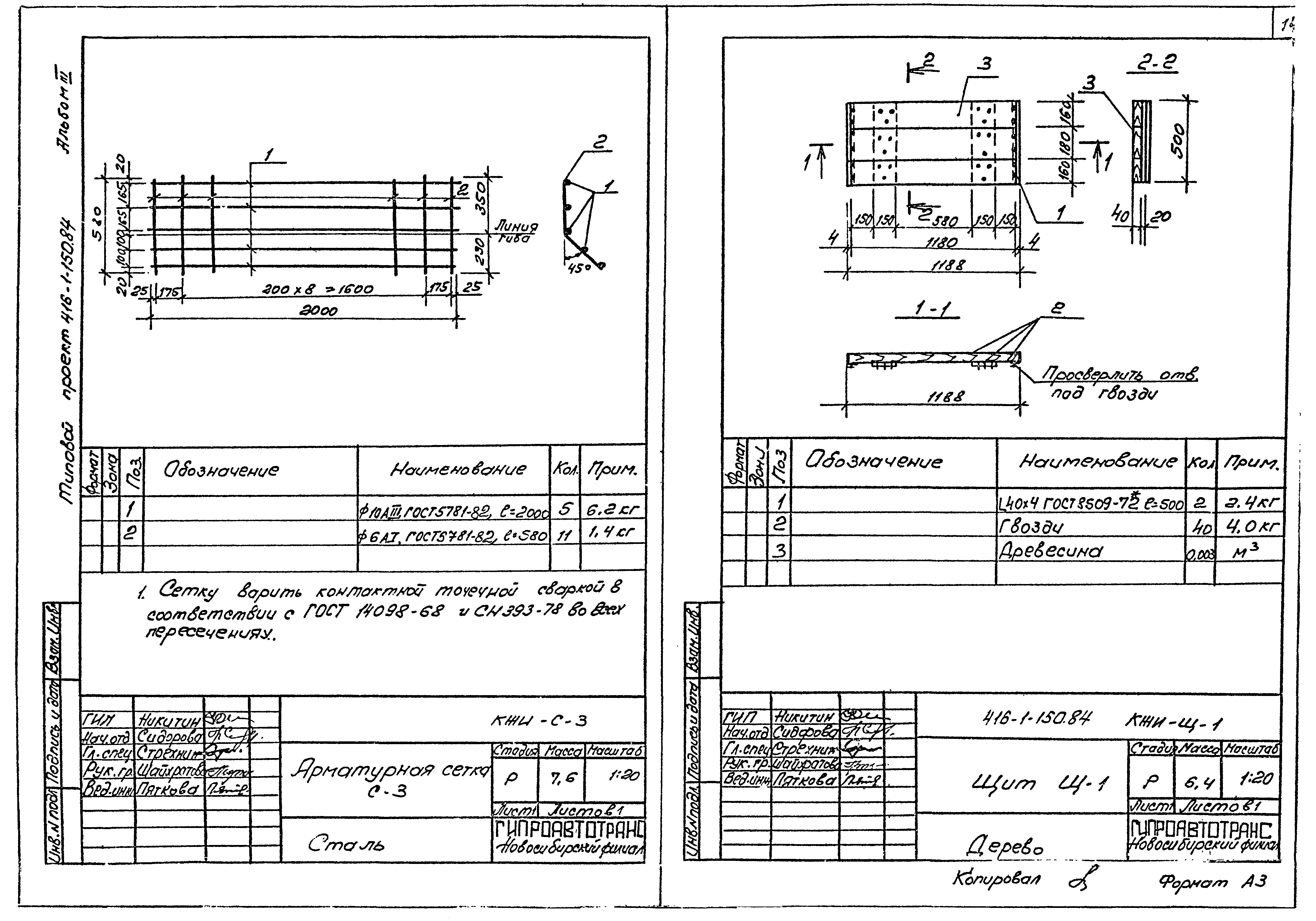Типовой проект 416-1-150.84
