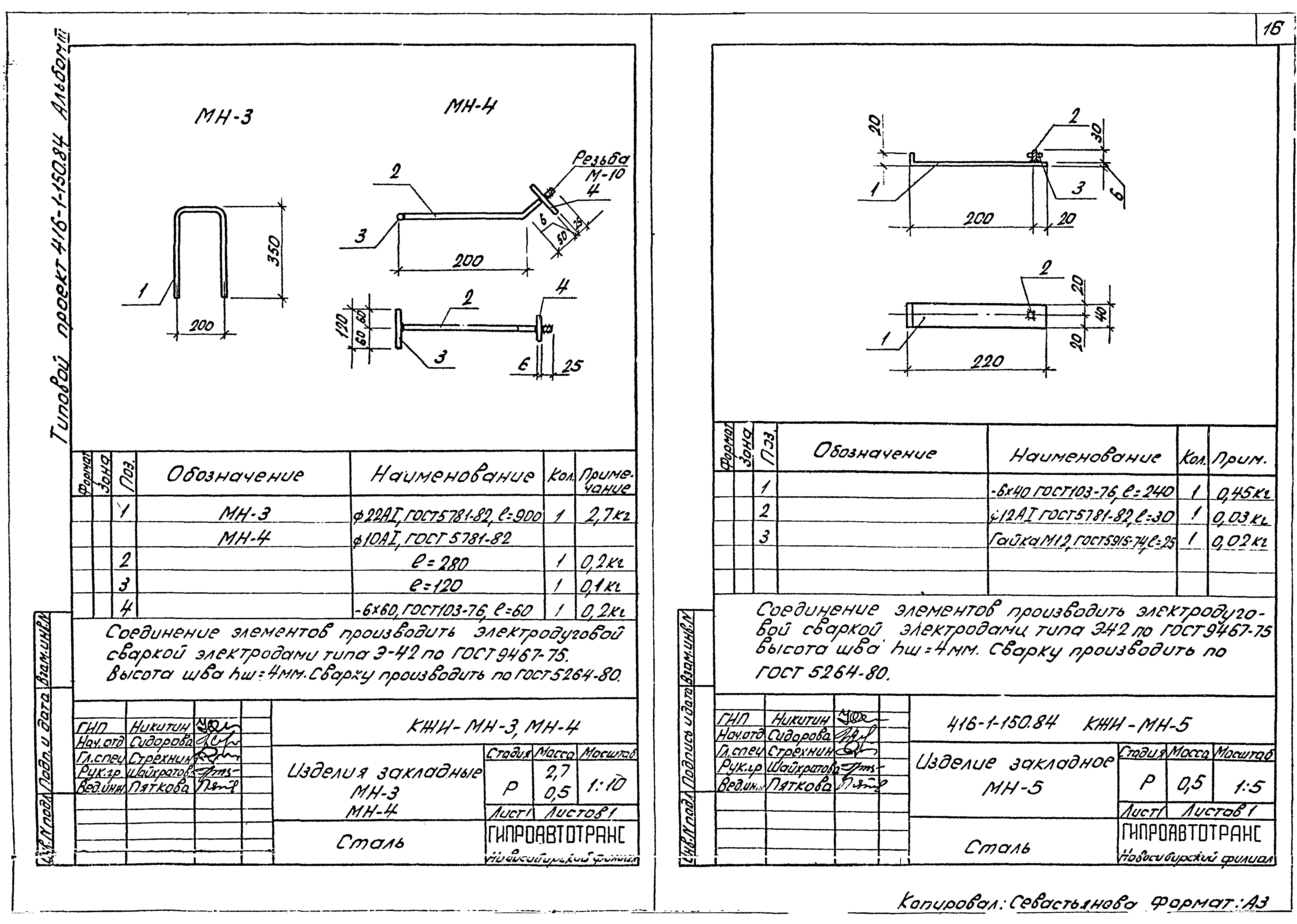 Типовой проект 416-1-150.84