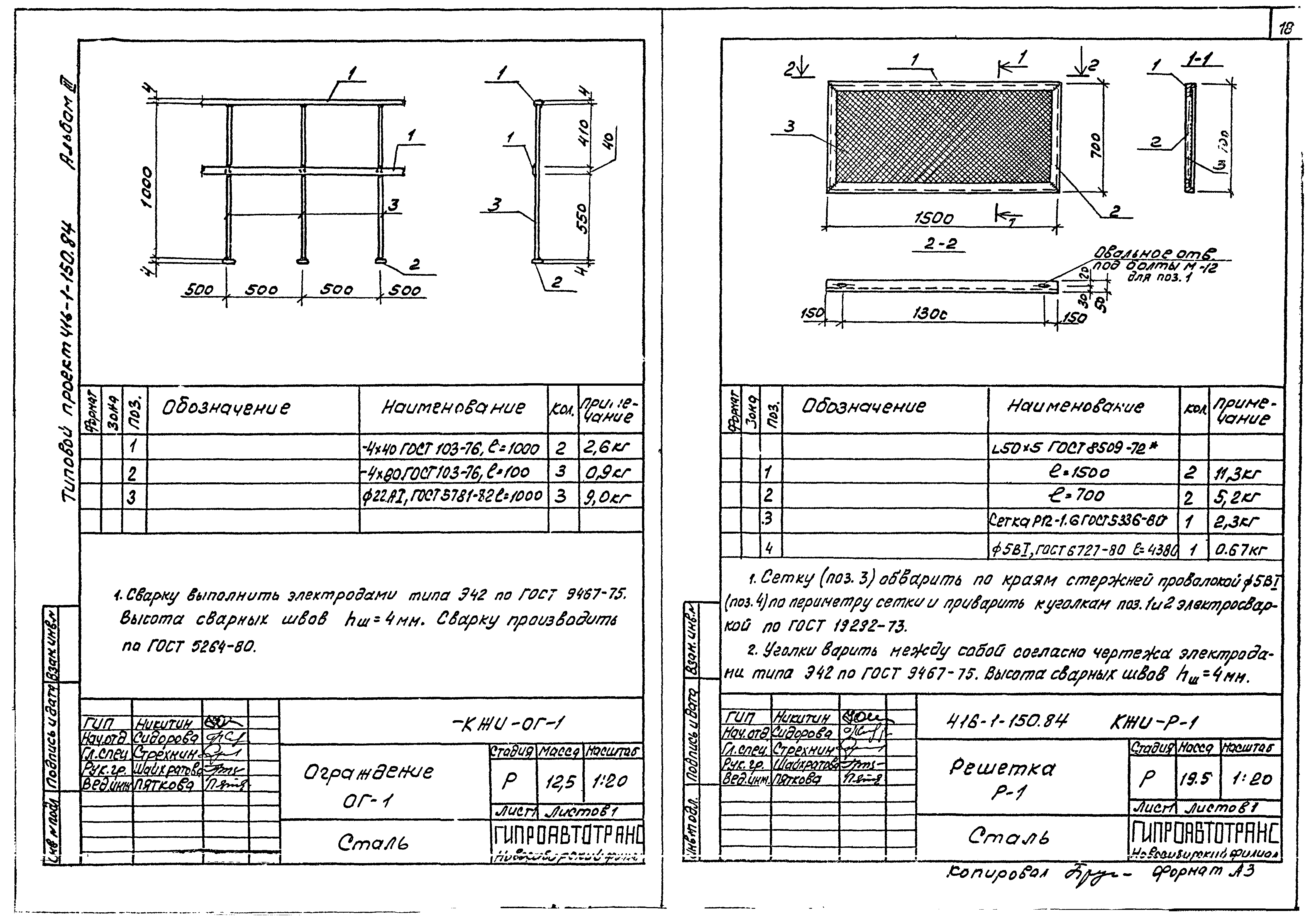 Типовой проект 416-1-150.84
